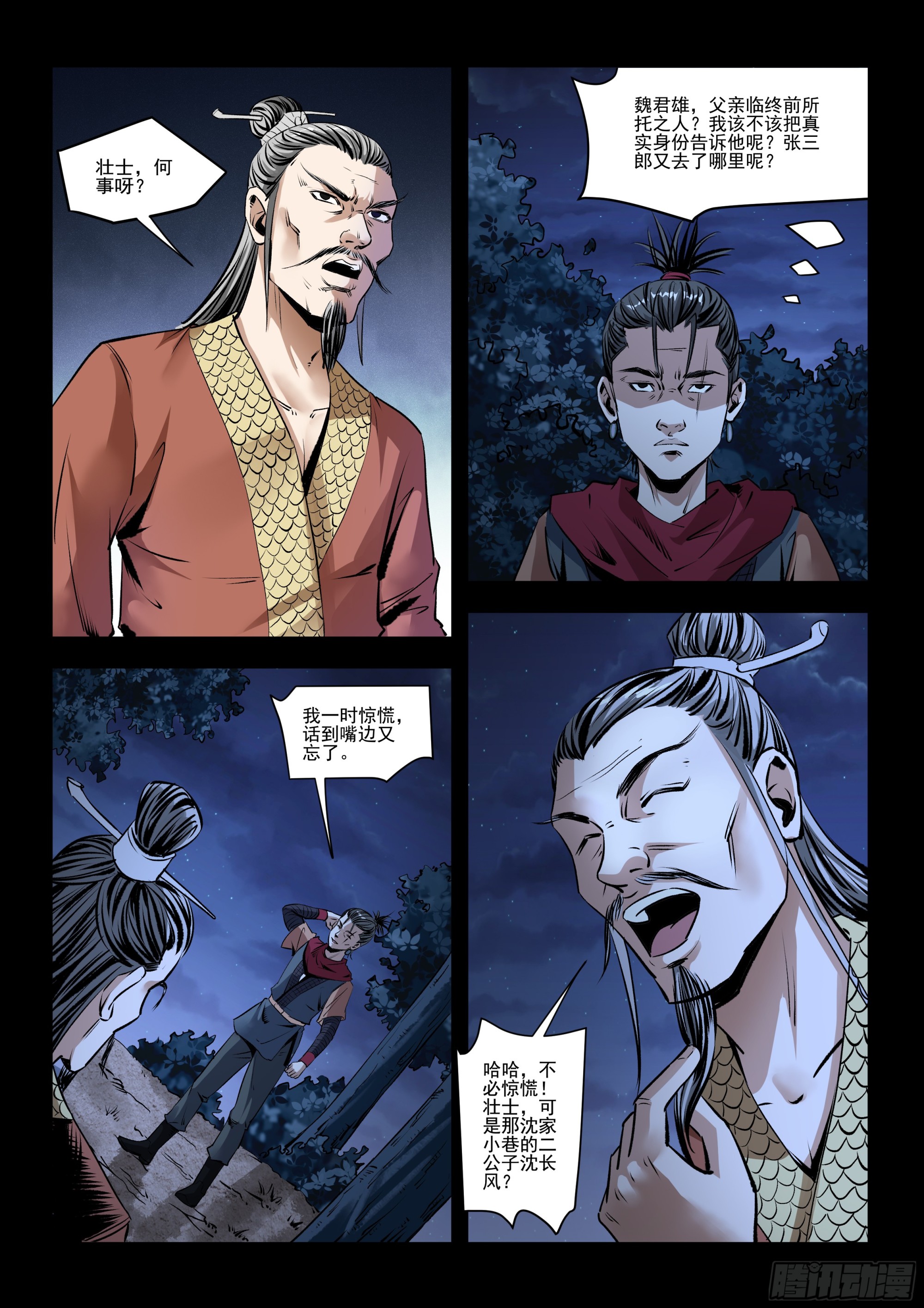 第28话 隐瞒身份-第28话