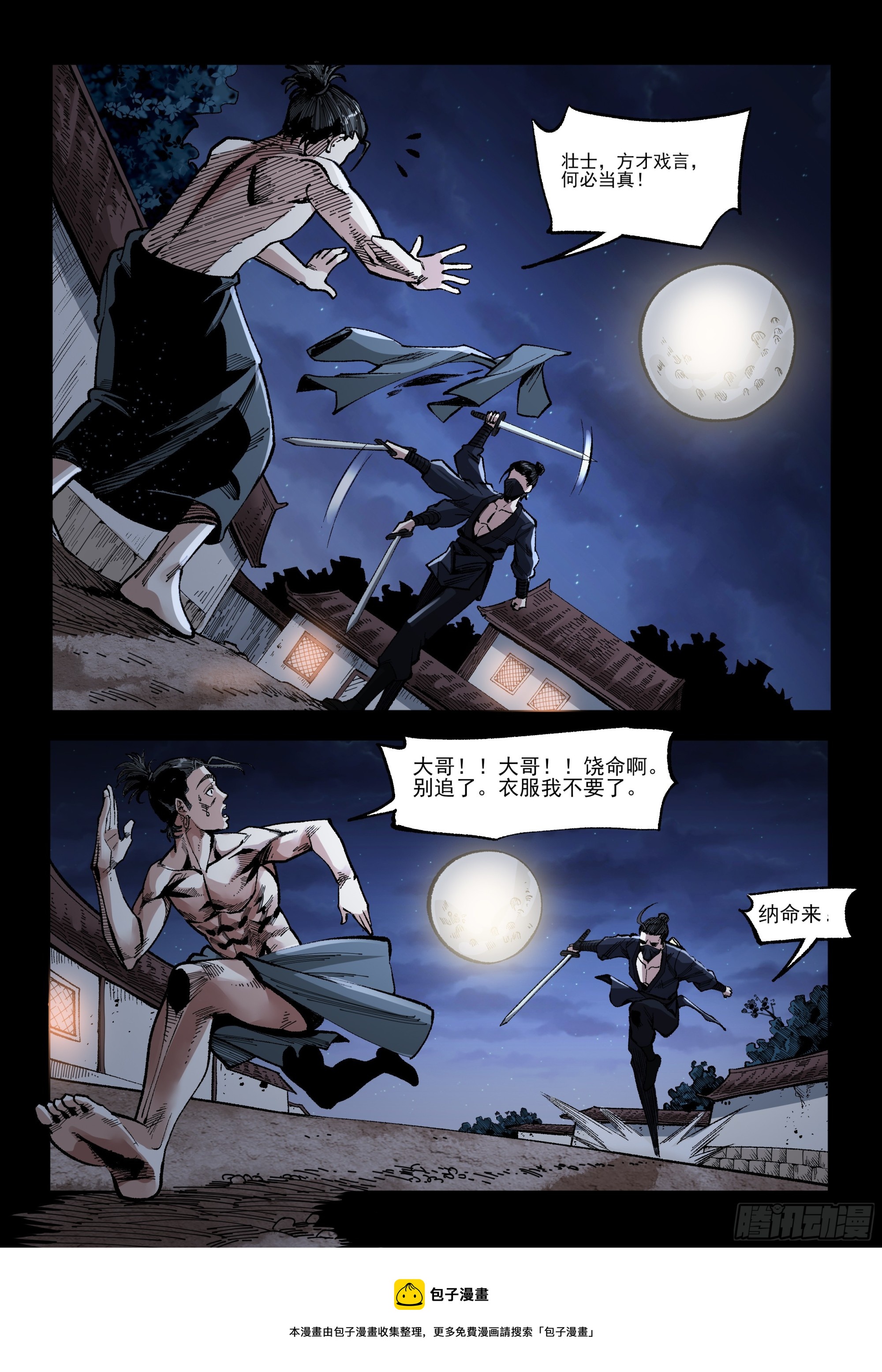 第28话 隐瞒身份-第28话