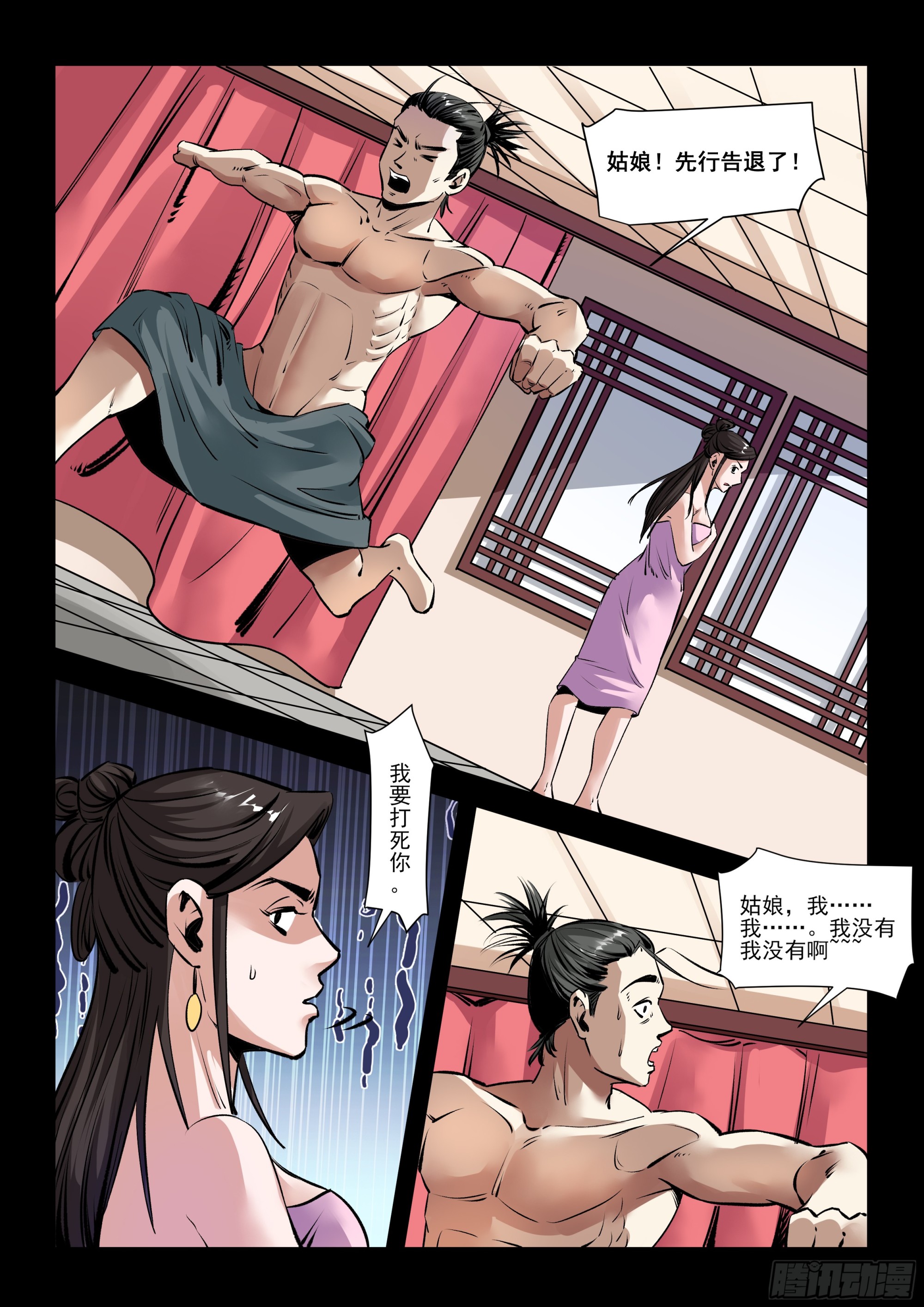 第30话 心法下落-第30话