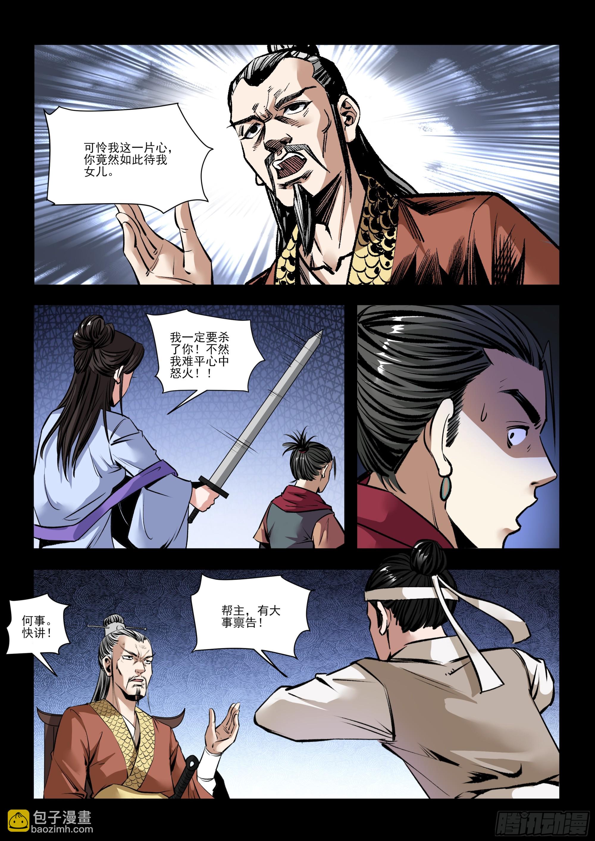 第30话 心法下落-第30话