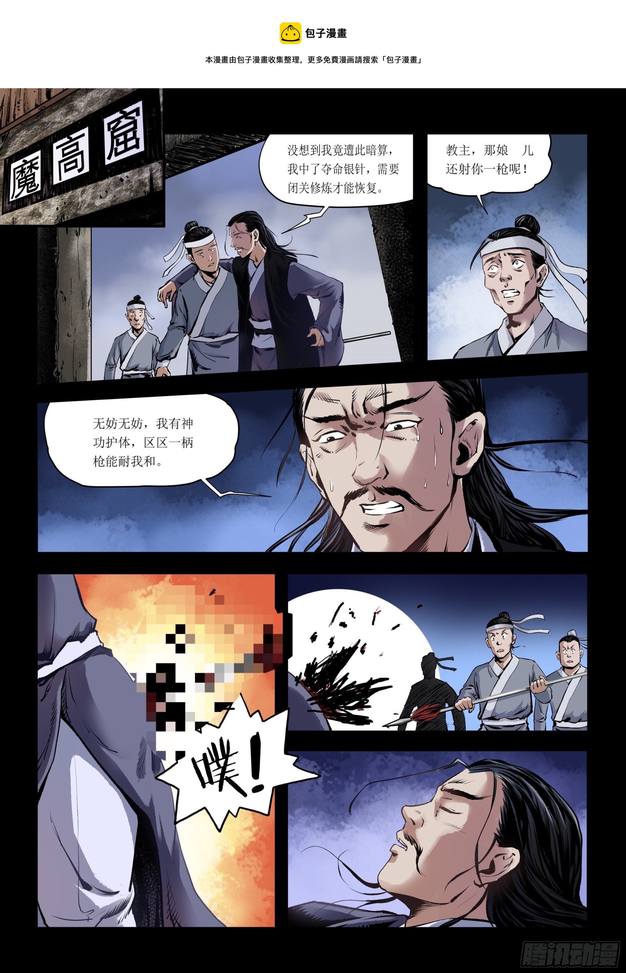 第4画 旧相识-第4话