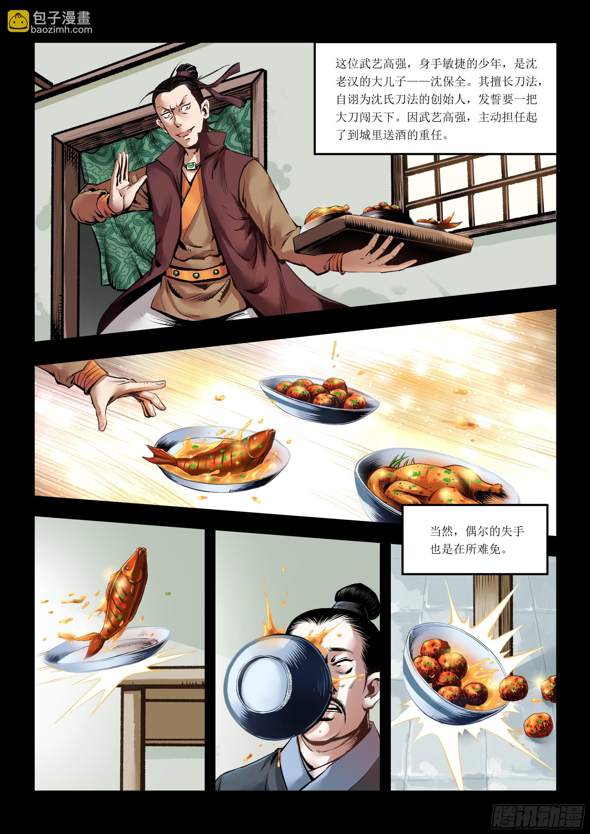 第4画 旧相识-第4话