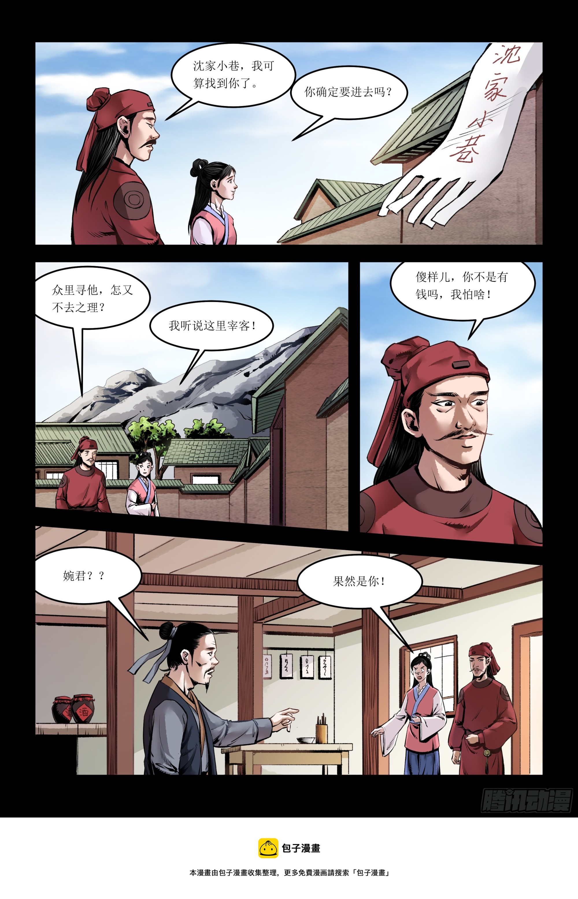 第4画 旧相识-第4话