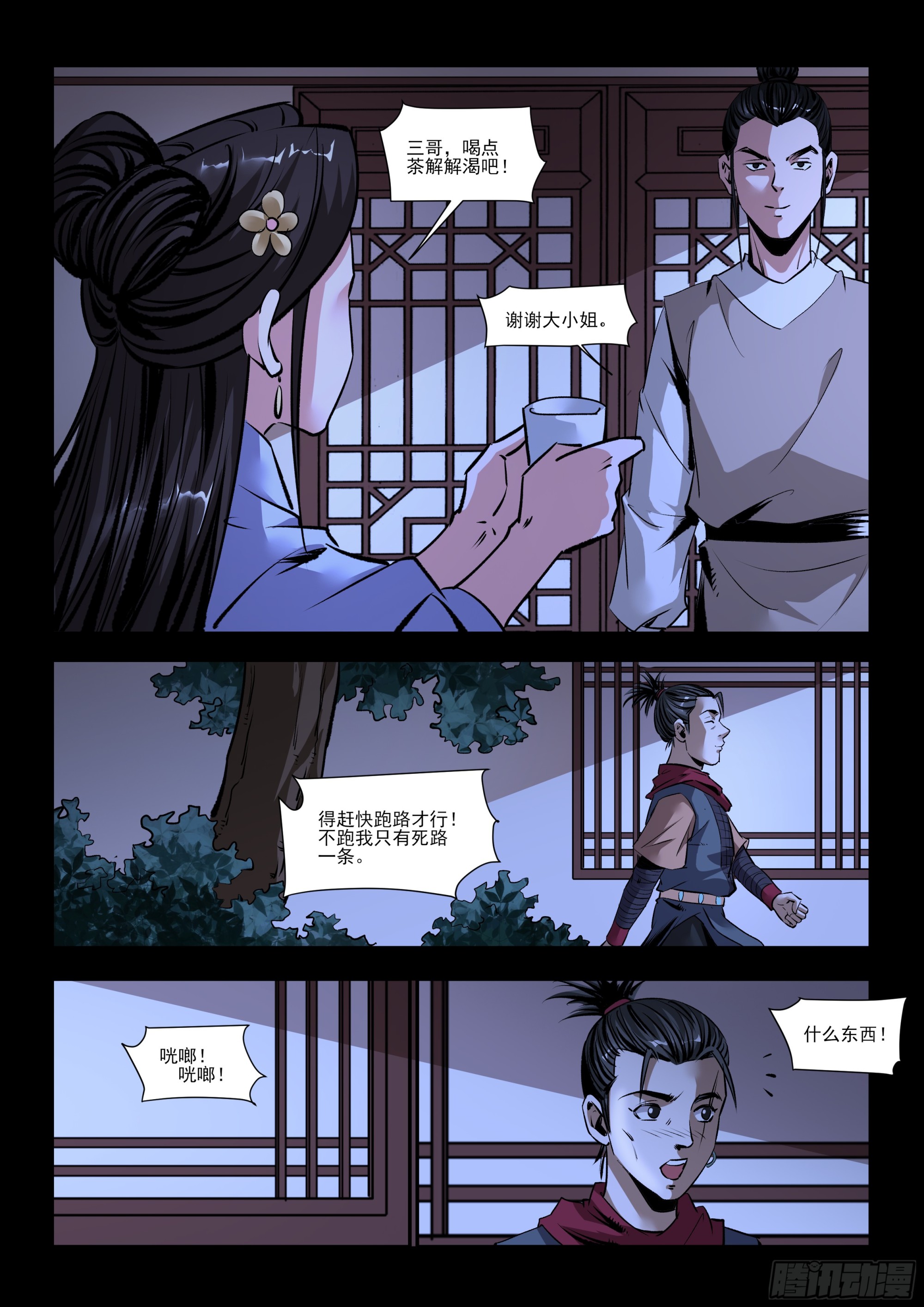 第32话 落荒而逃-第32话