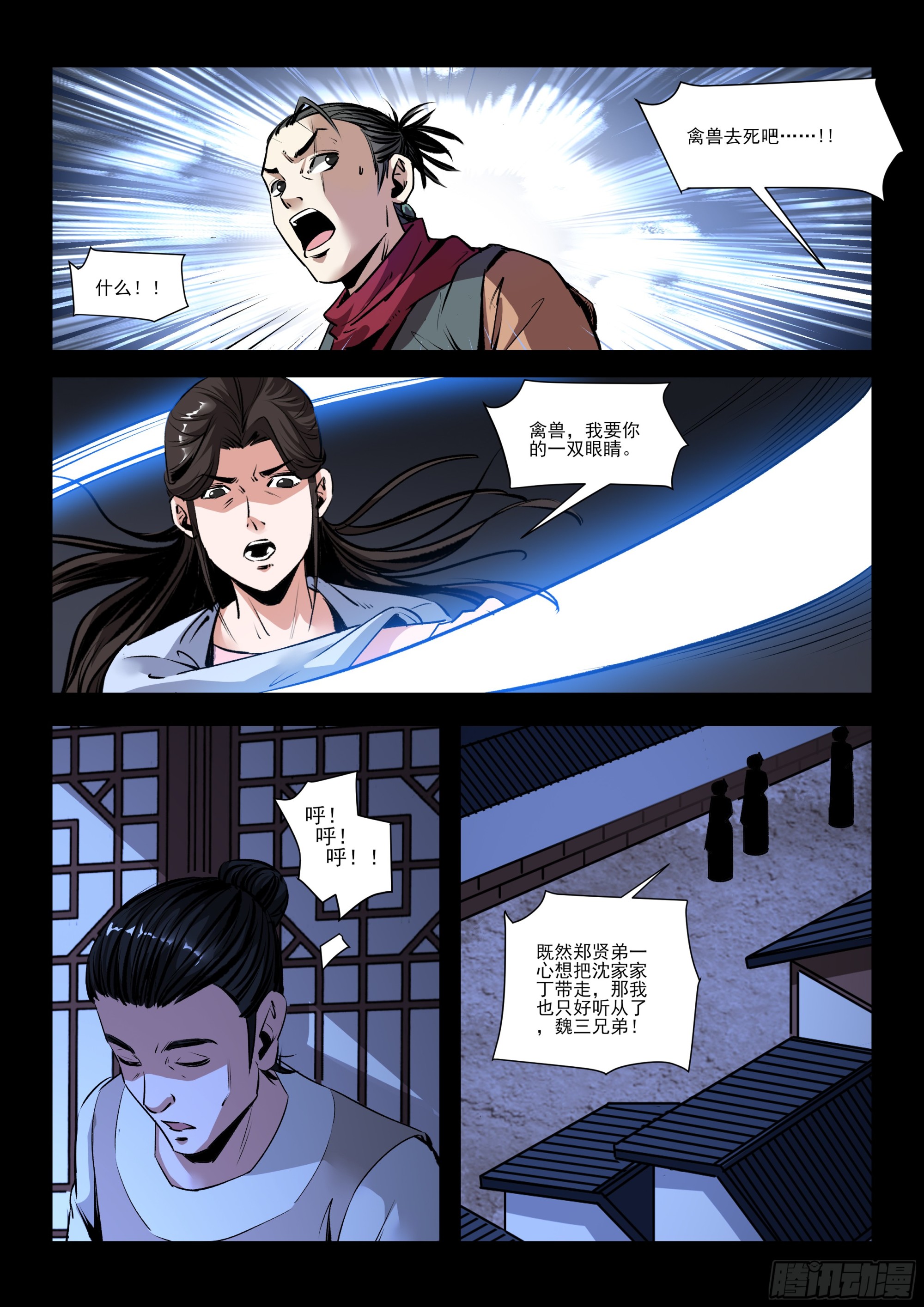 第32话 落荒而逃-第32话