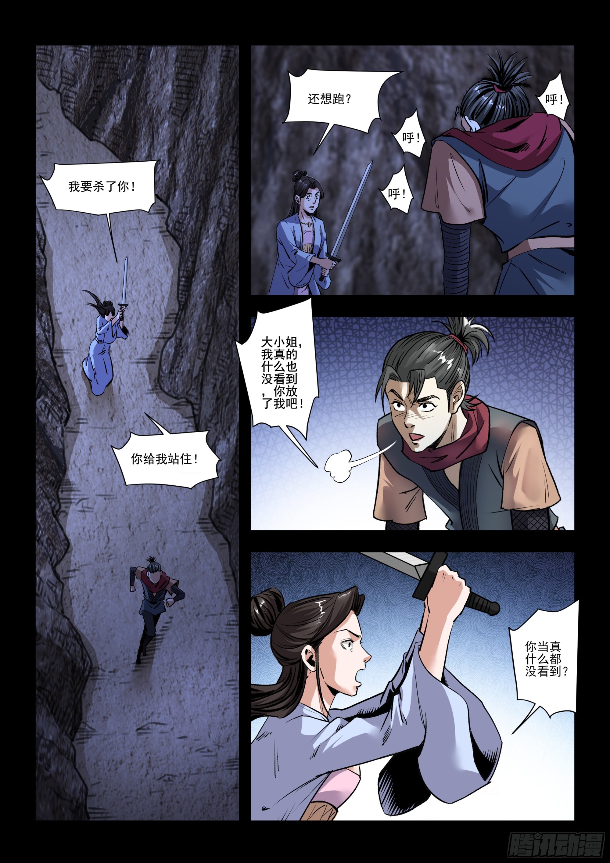 第32话 落荒而逃-第32话