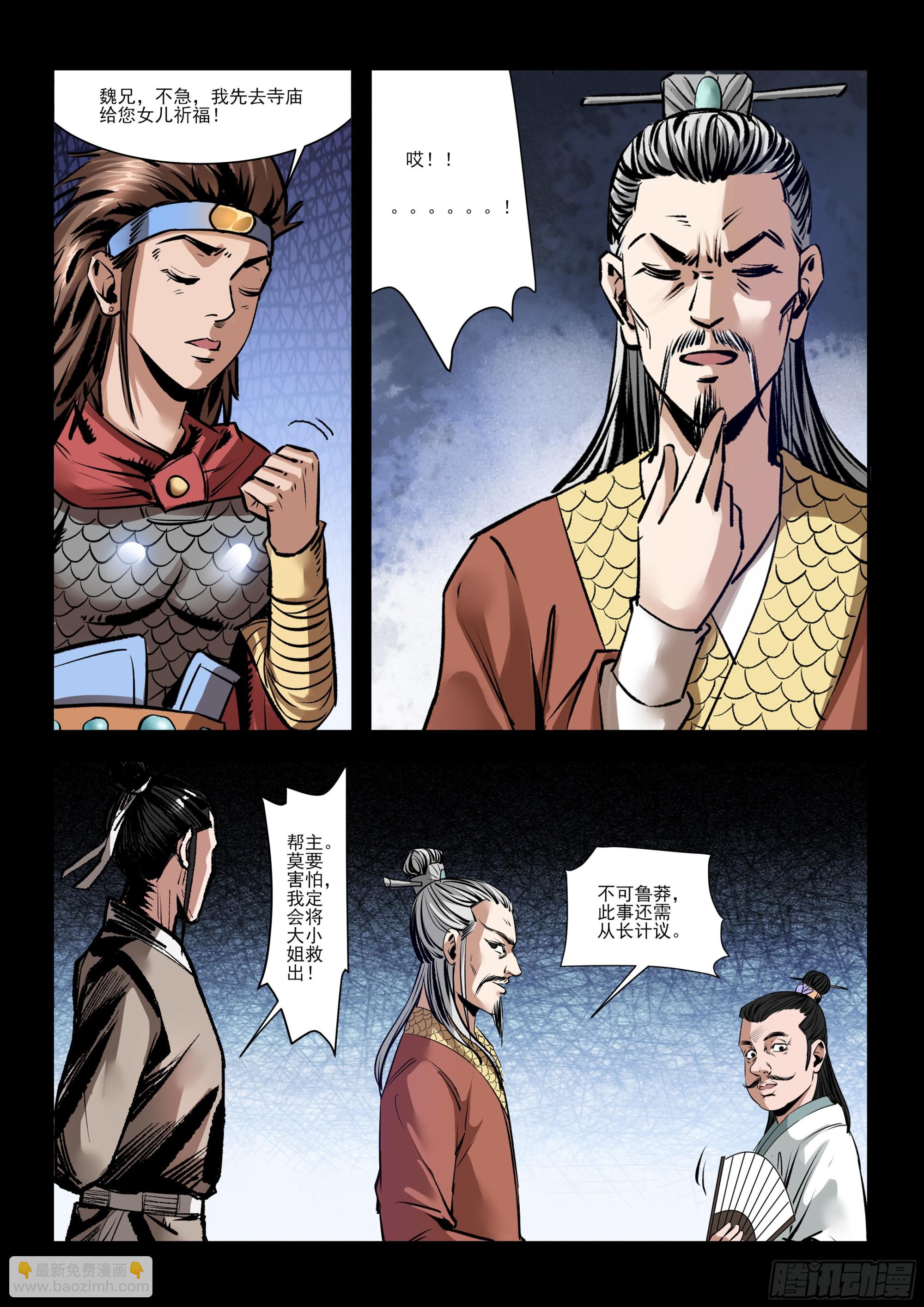 第34话 计谋-第34话