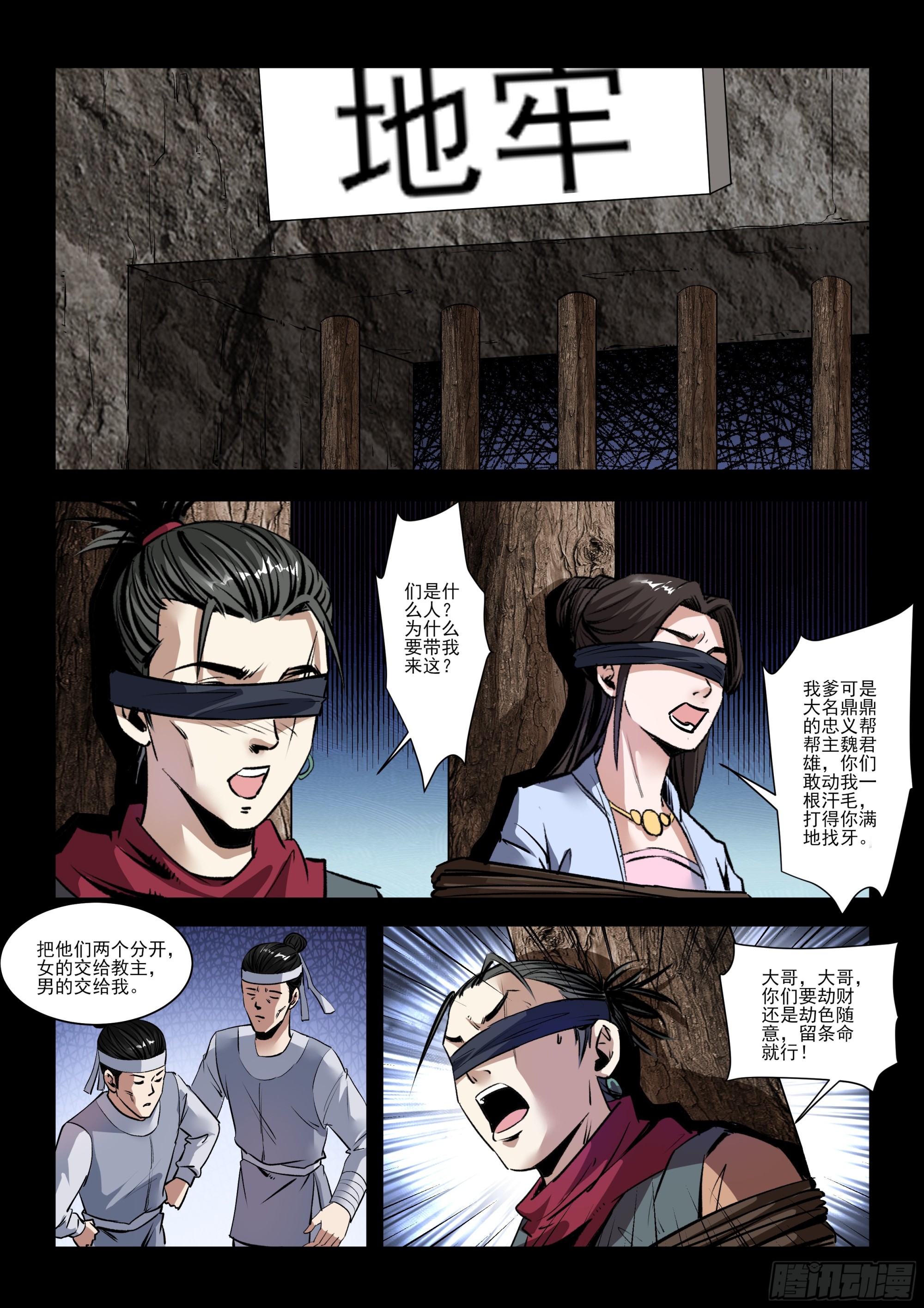 第34话 计谋-第34话