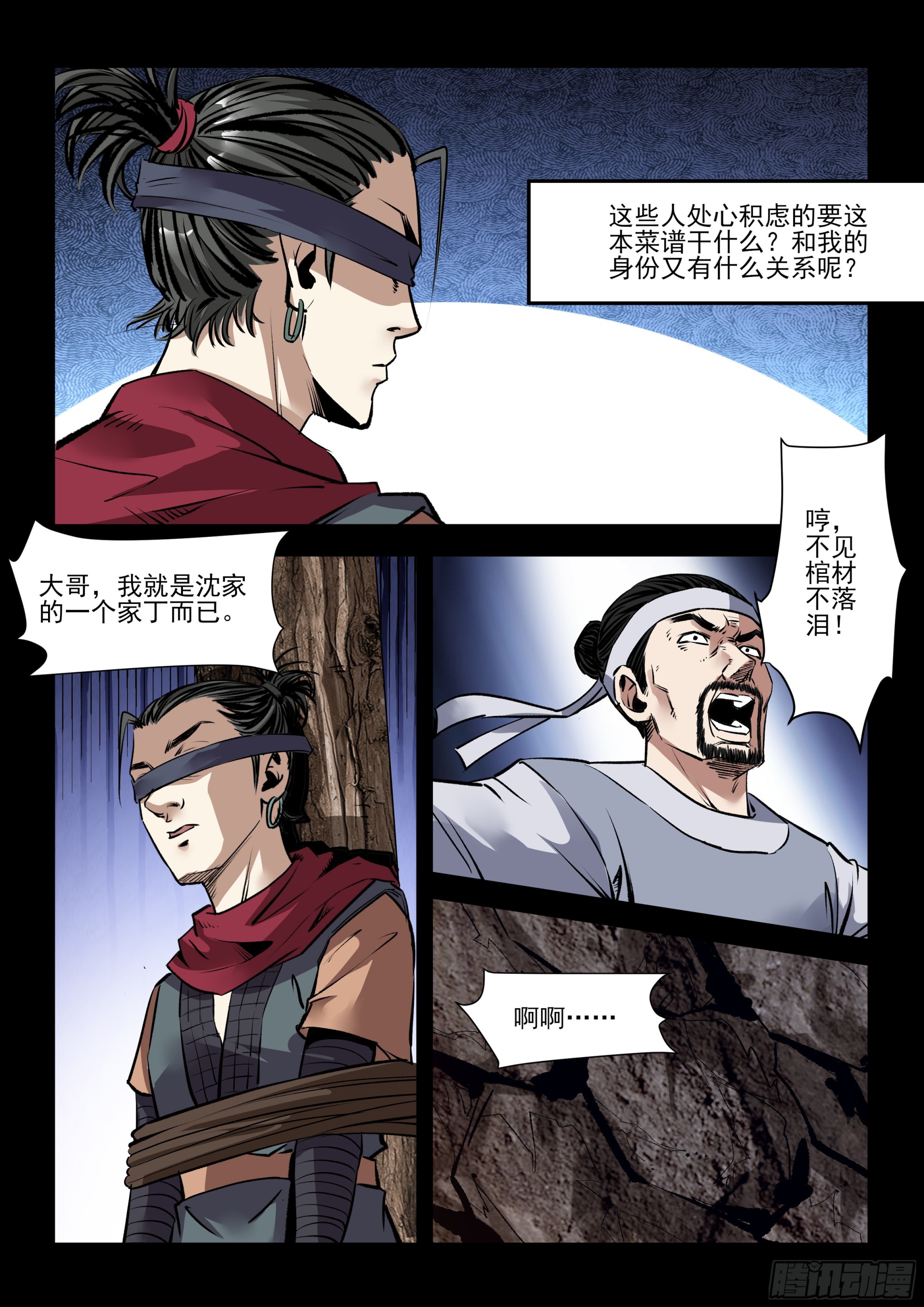 第34话 计谋-第34话