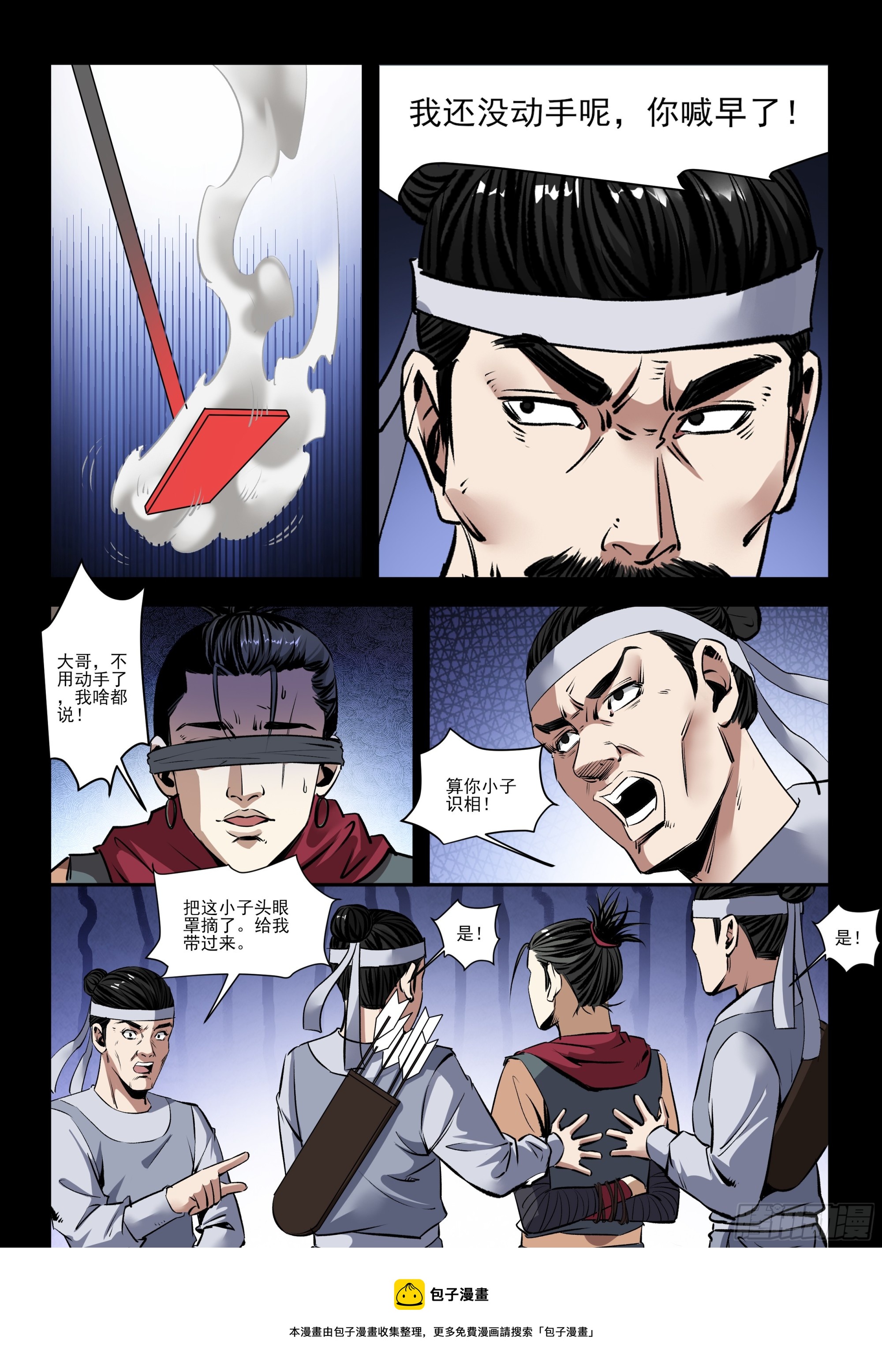 第34话 计谋-第34话