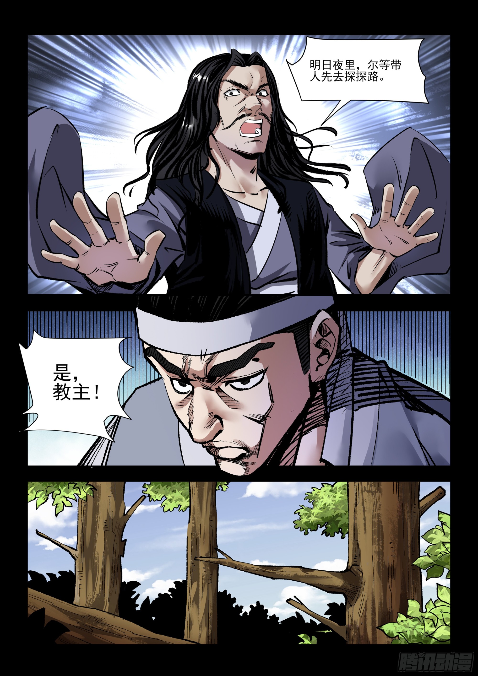 第38话 忠义帮-第38话