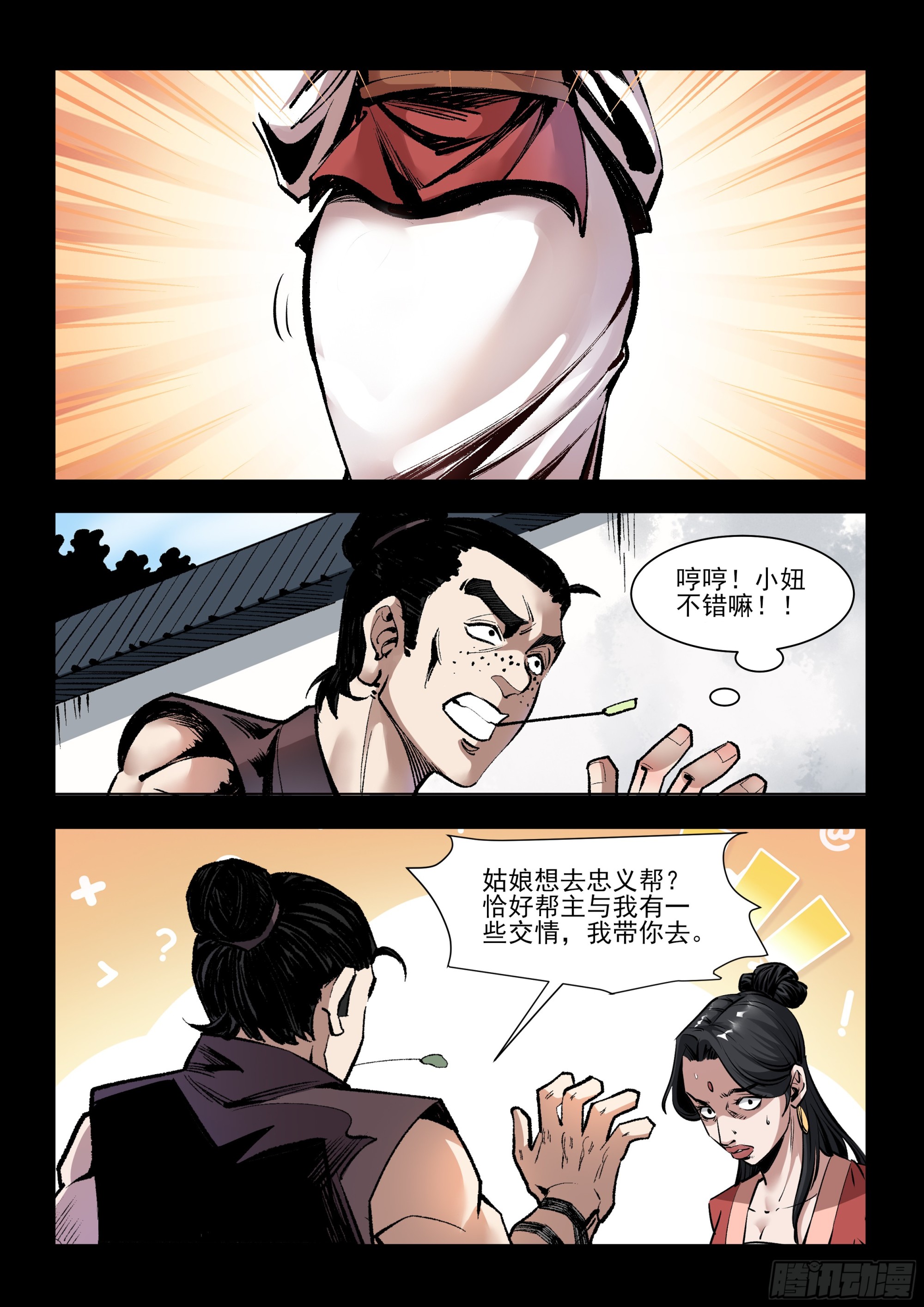 第38话 忠义帮-第38话