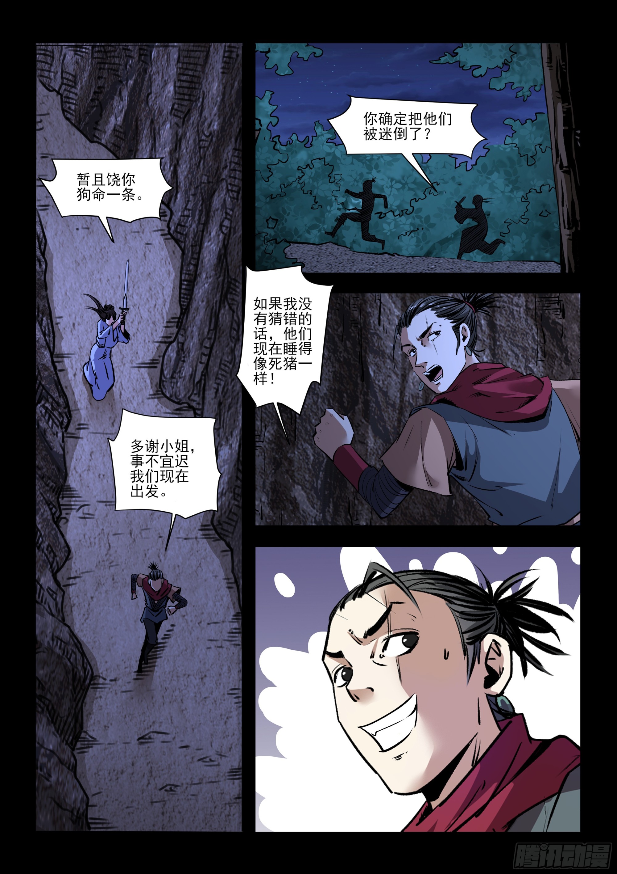 第40话 鬼打墙-第40话