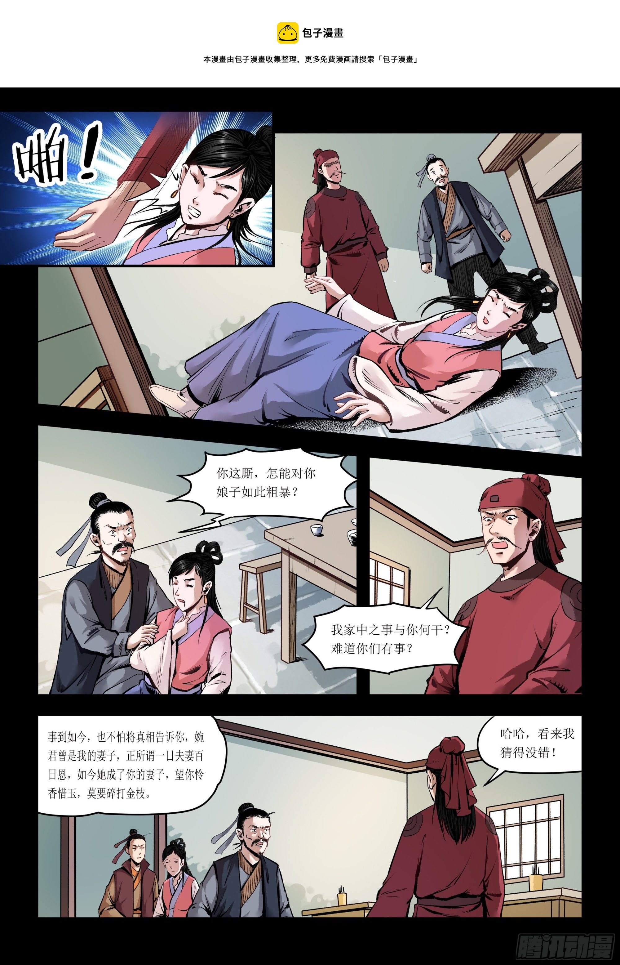 第6话 武斗-第6话