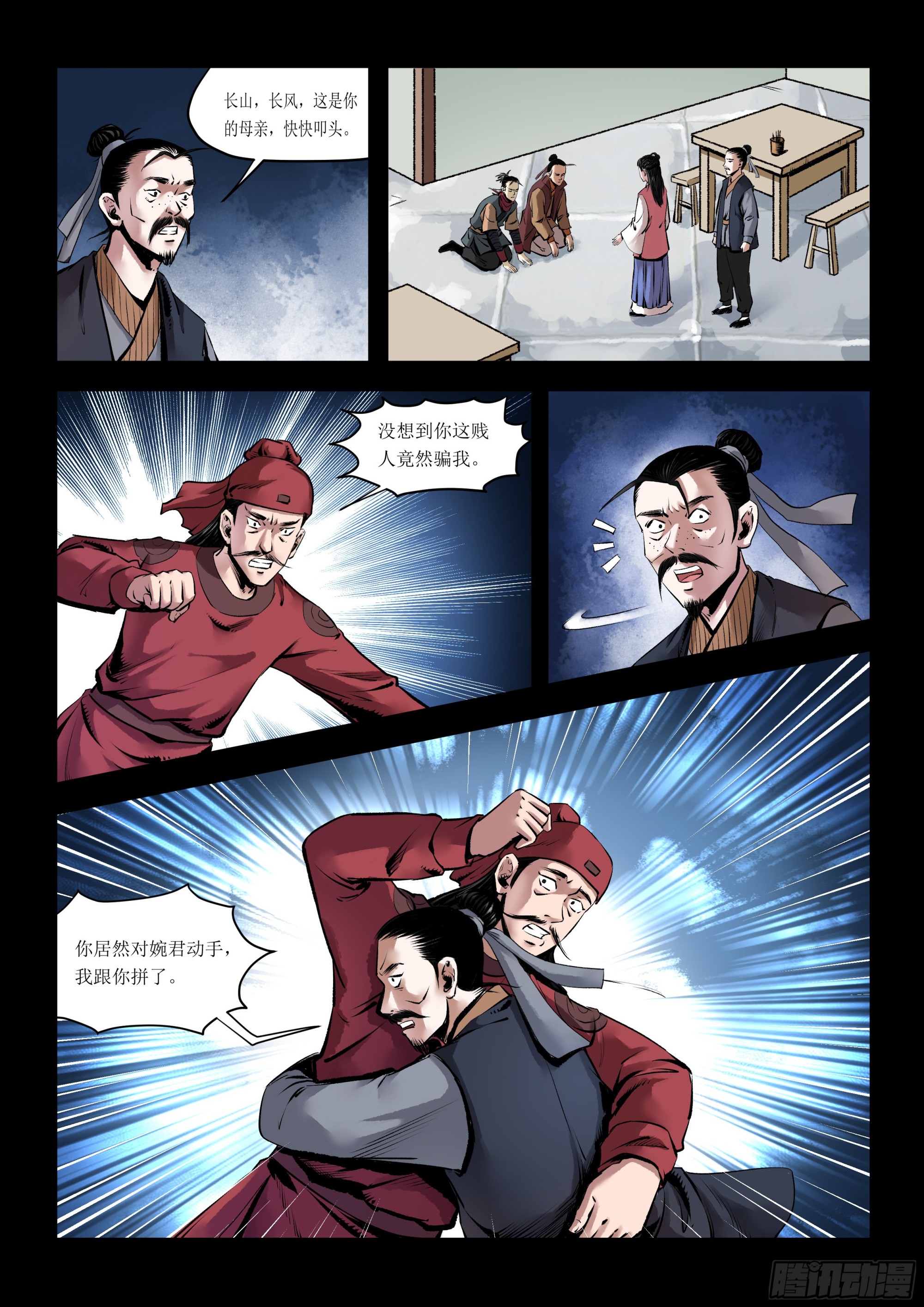 第6话 武斗-第6话