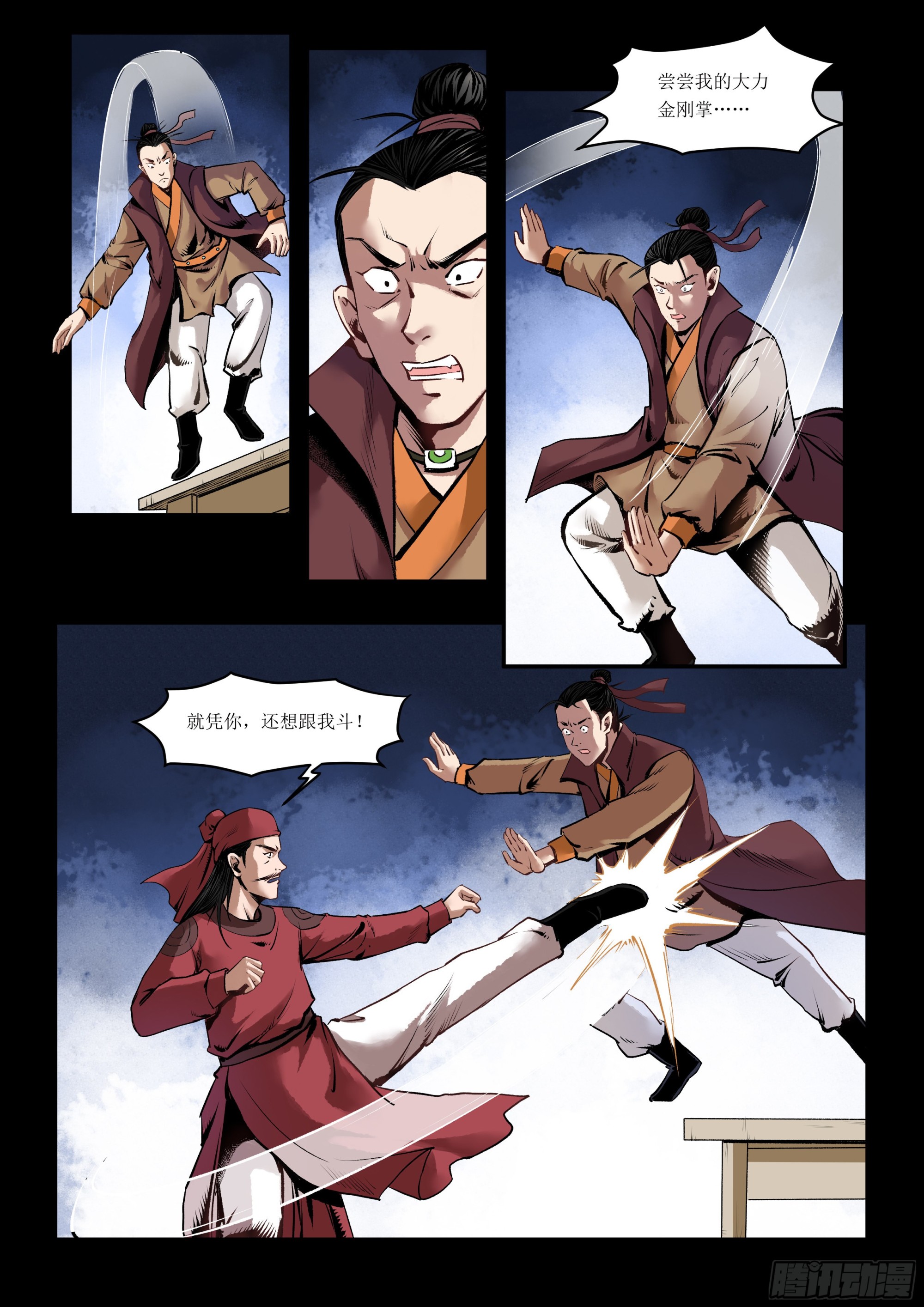 第6话 武斗-第6话