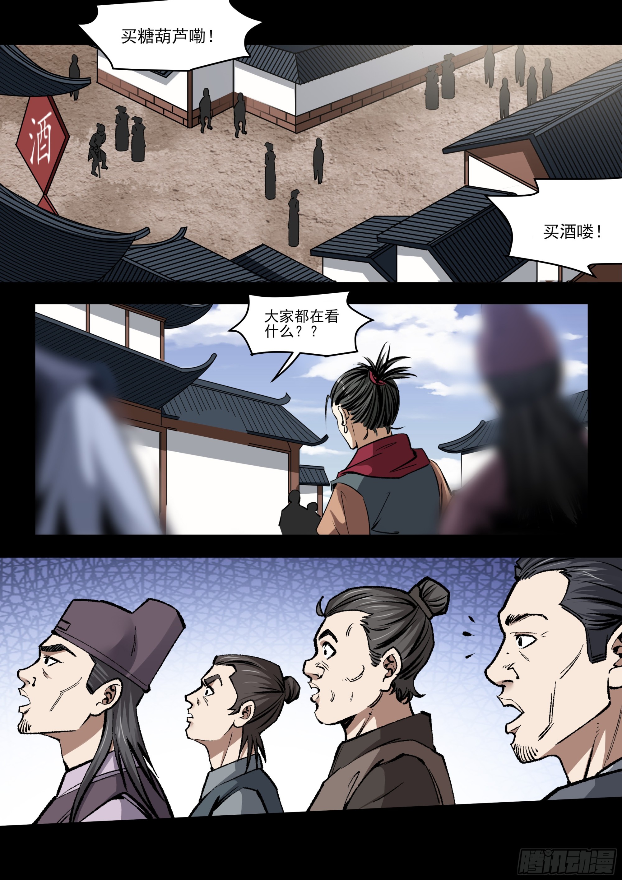 第59话 骗术-第58话