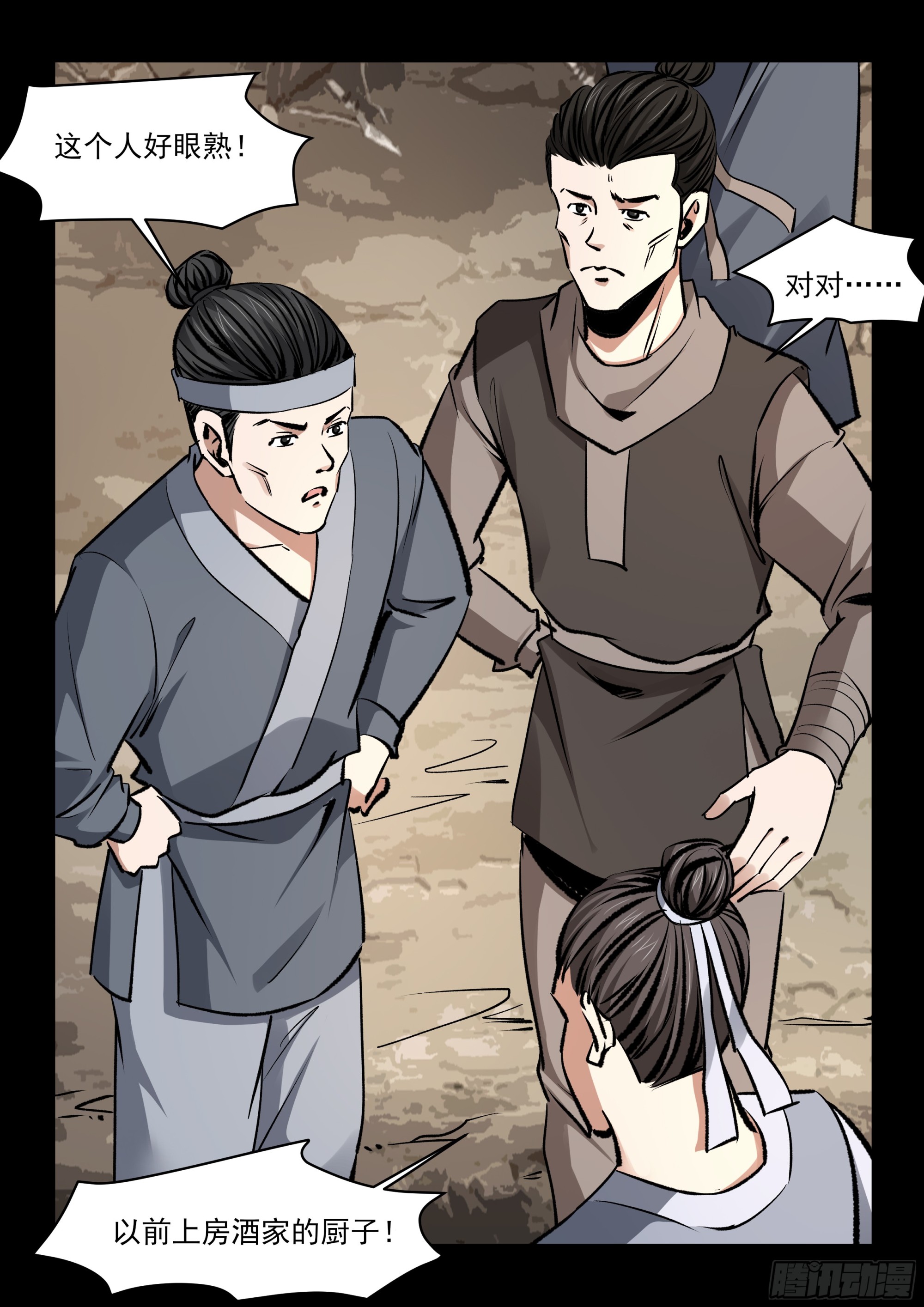 第59话 骗术-第58话