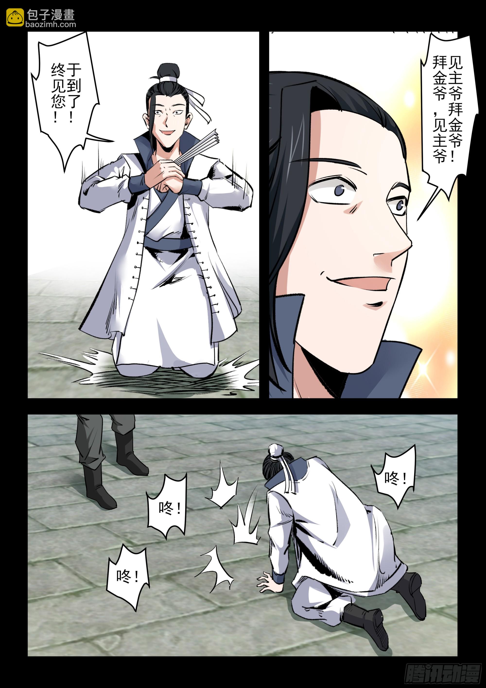 第61话 金主爷爷-第60话