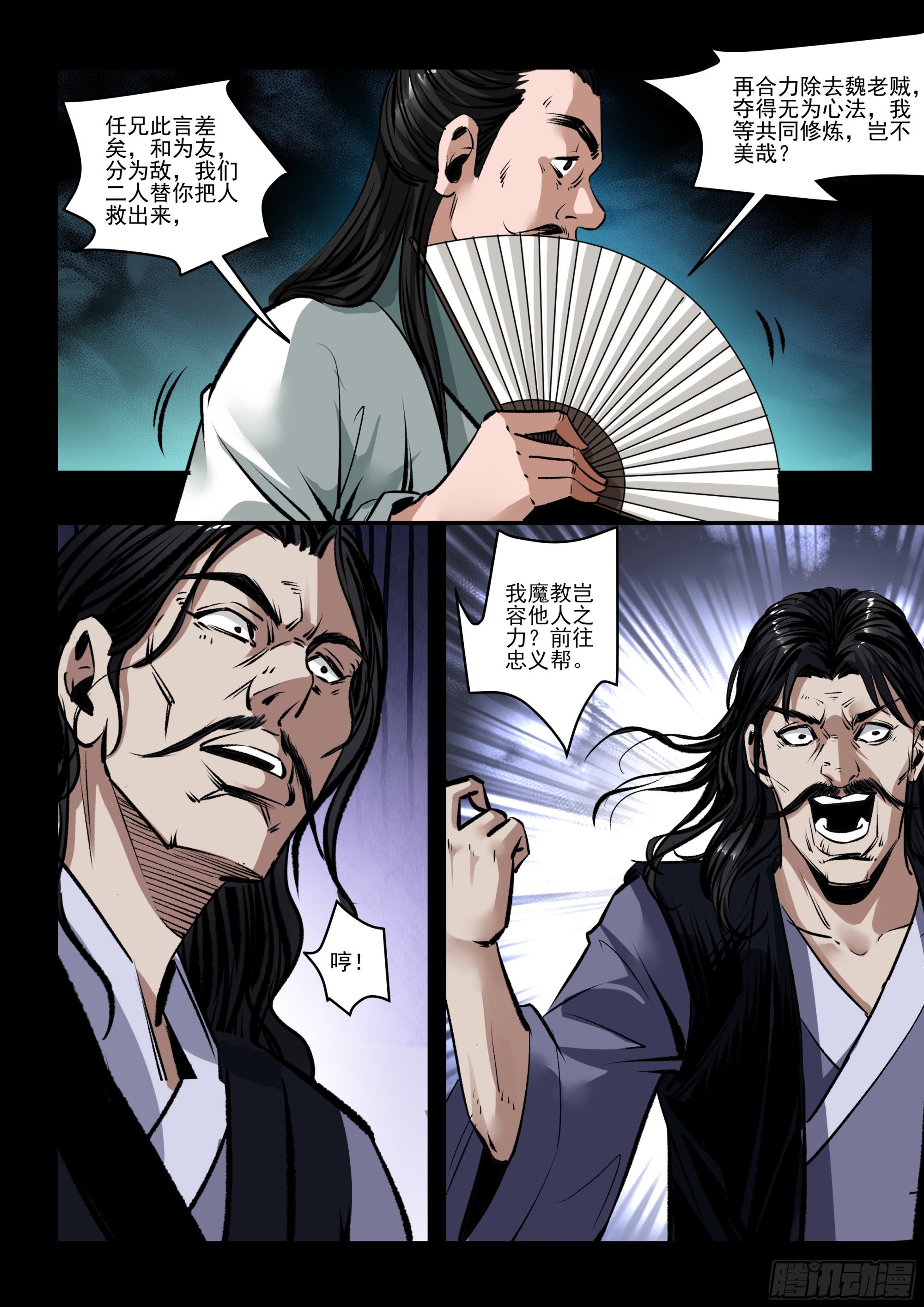 第67话 讨价还价-第66话