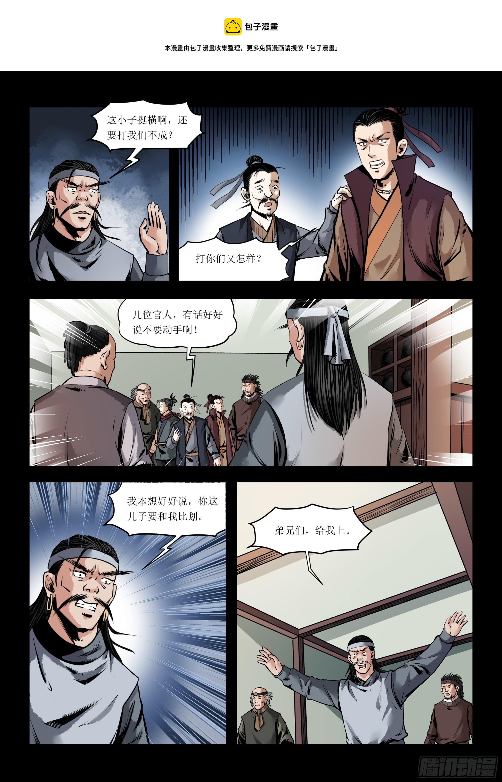 第8话 打脸-第8话