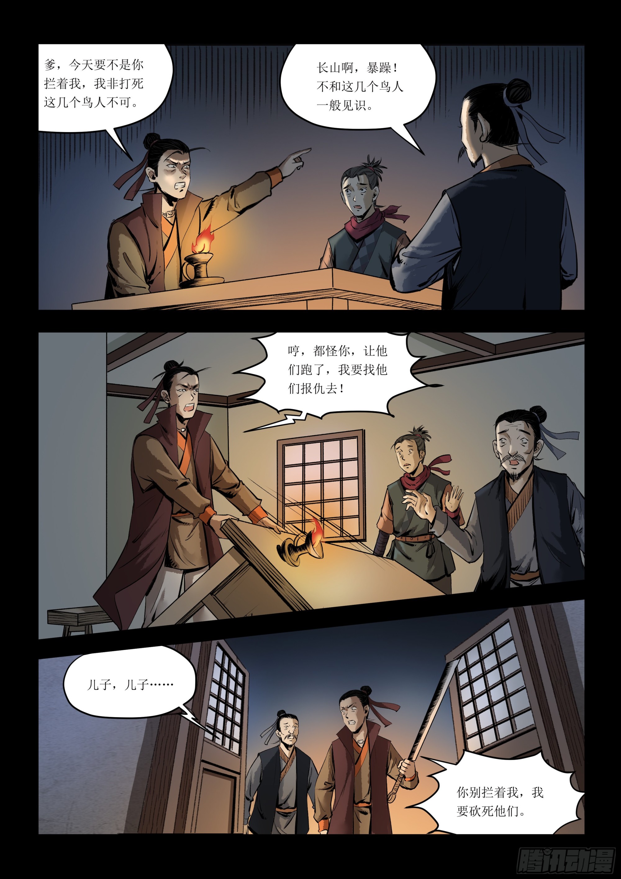 第8话 打脸-第8话