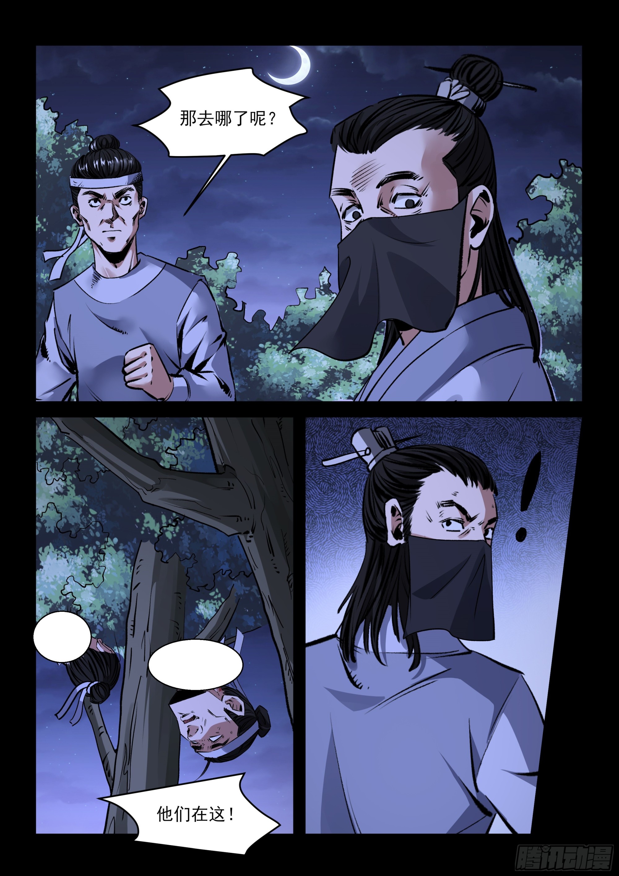 第71话 追上了-第70话