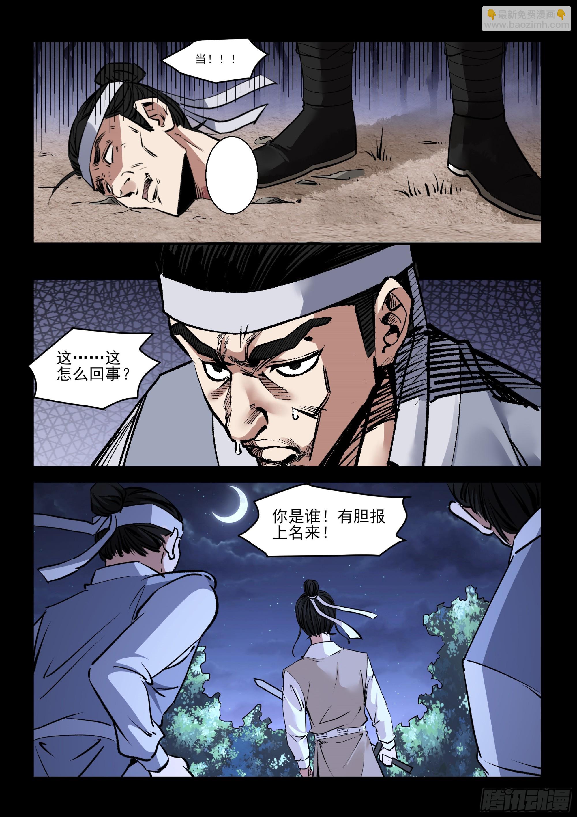 第71话 追上了-第70话