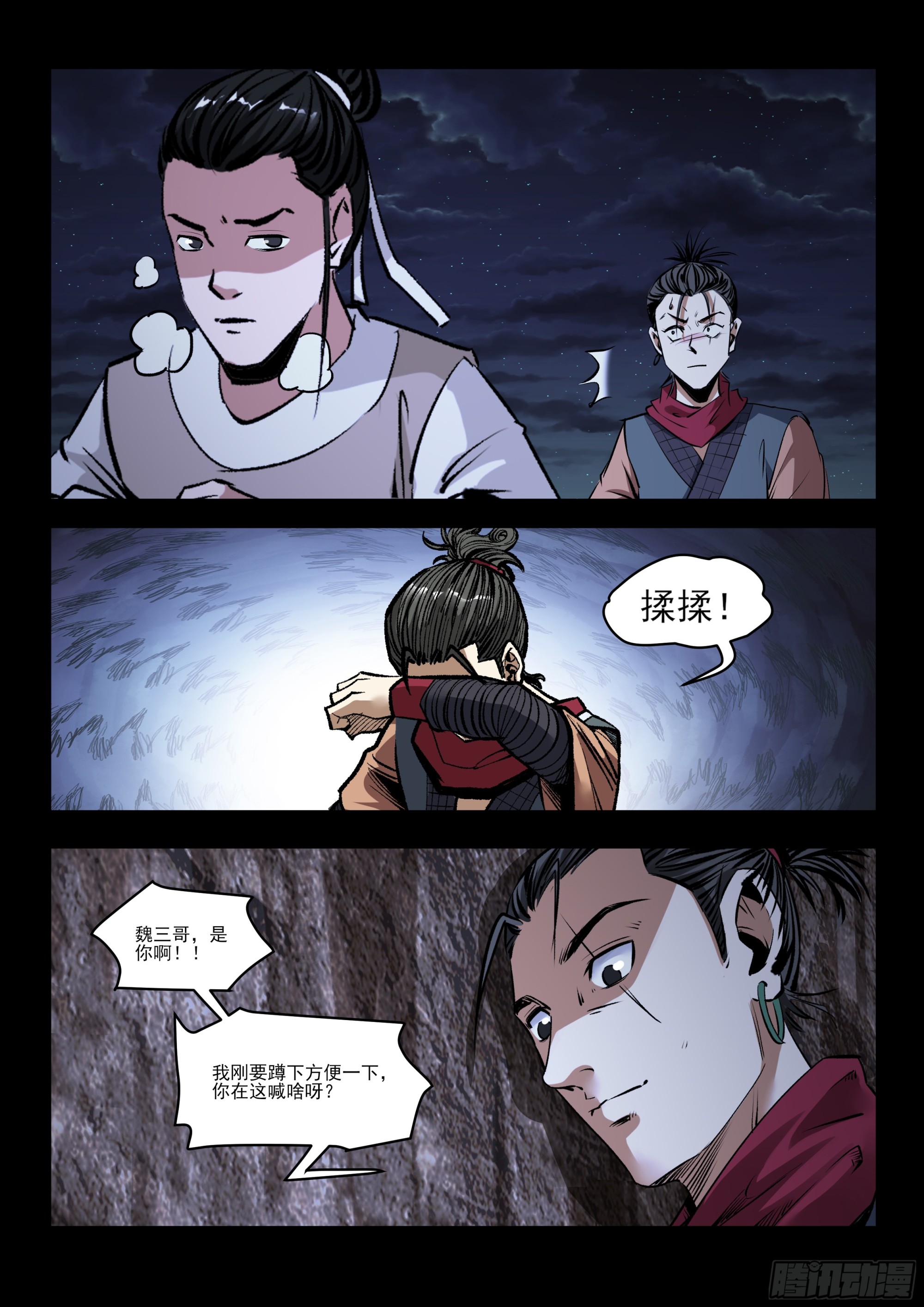 第75话 相会-第74话