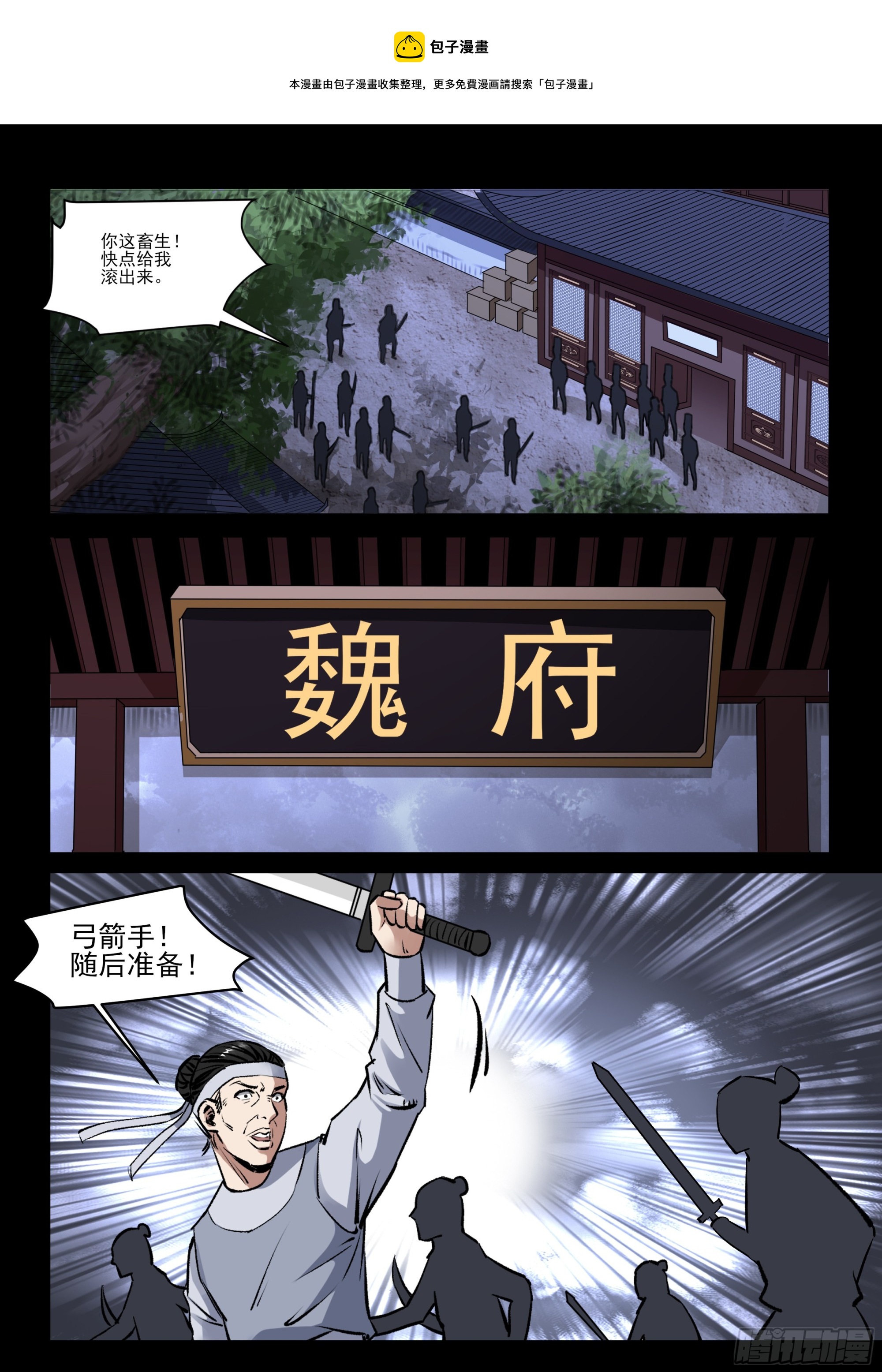 第77话 带走小女-第76话