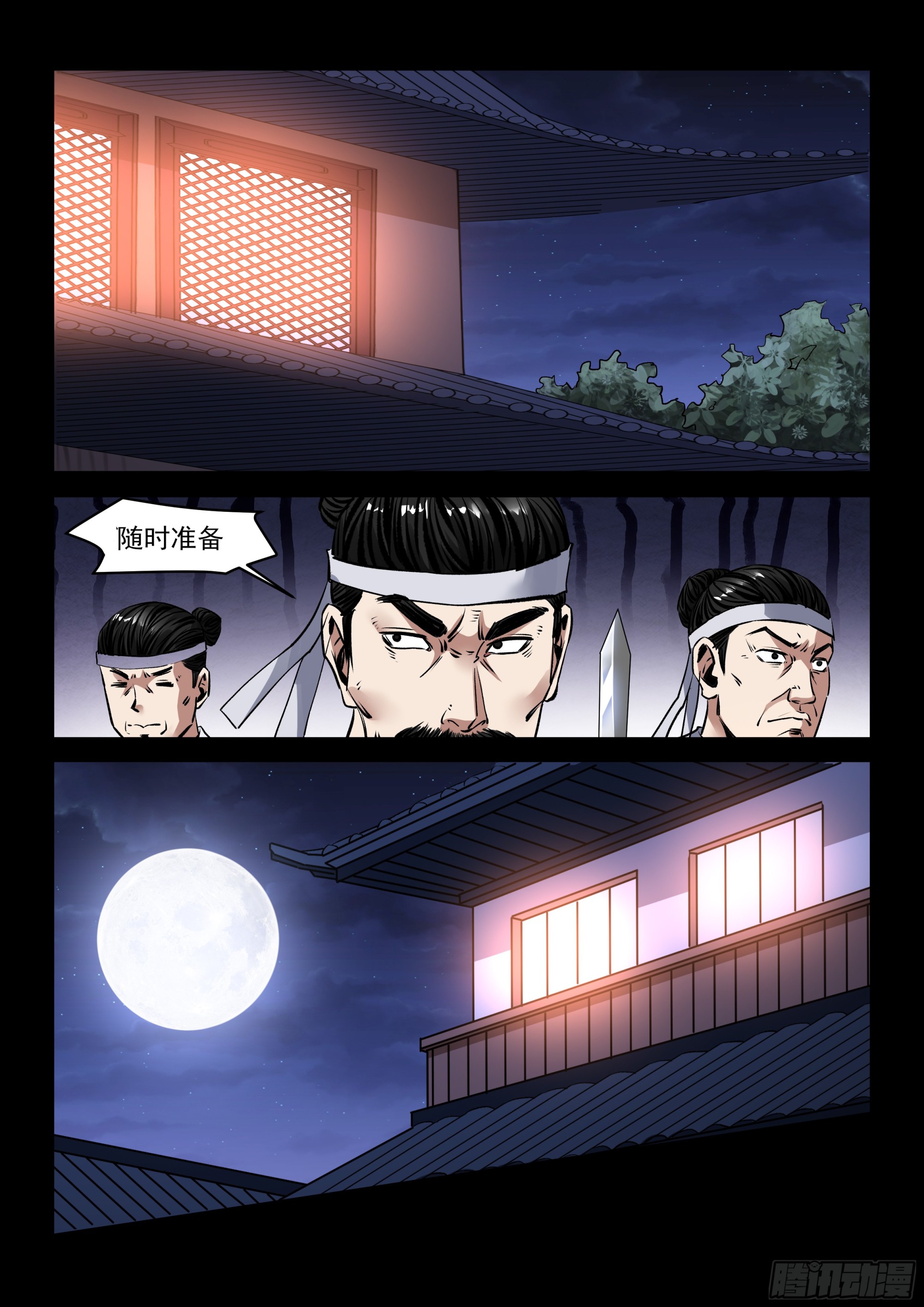 第77话 带走小女-第76话