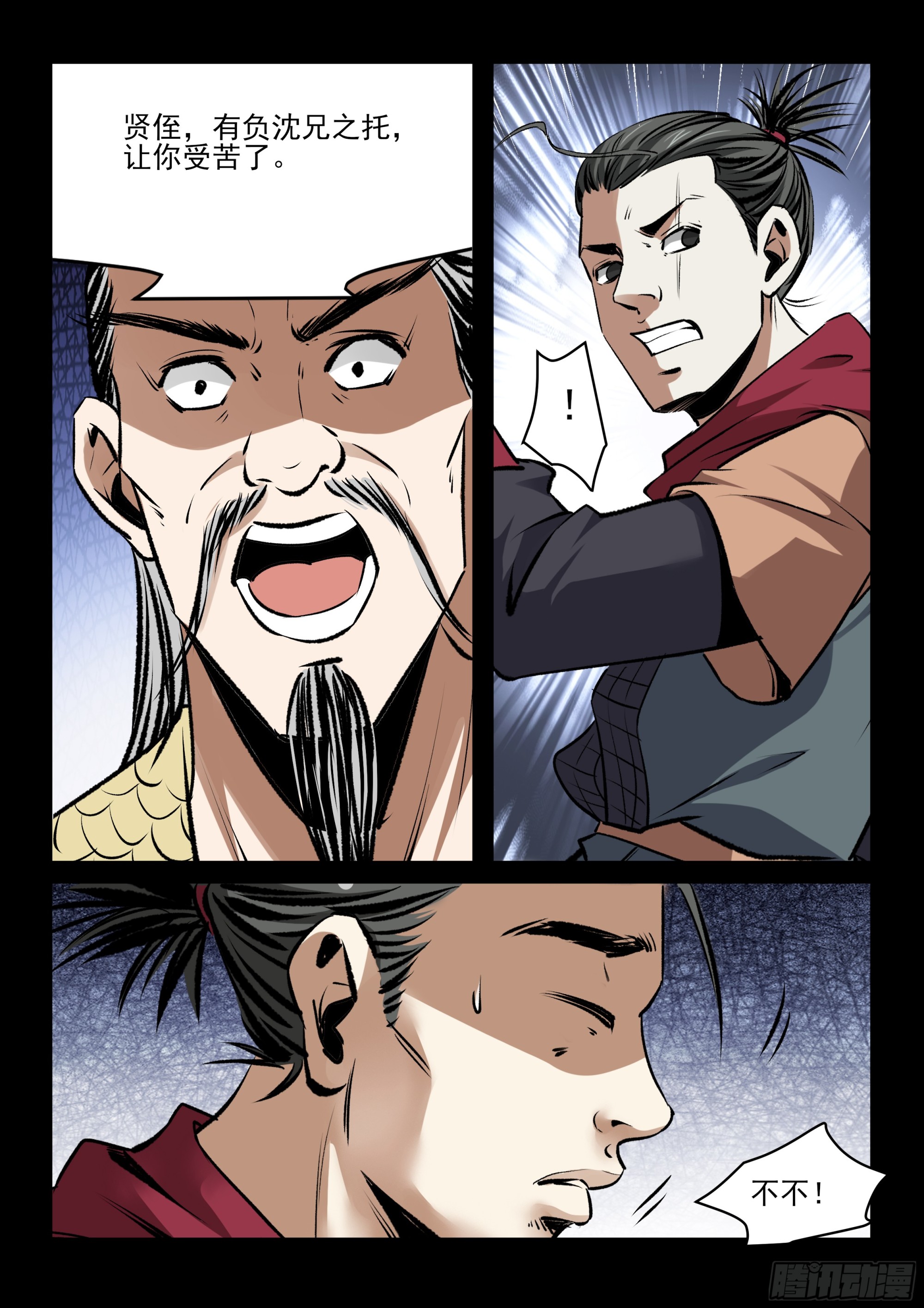 第77话 带走小女-第76话