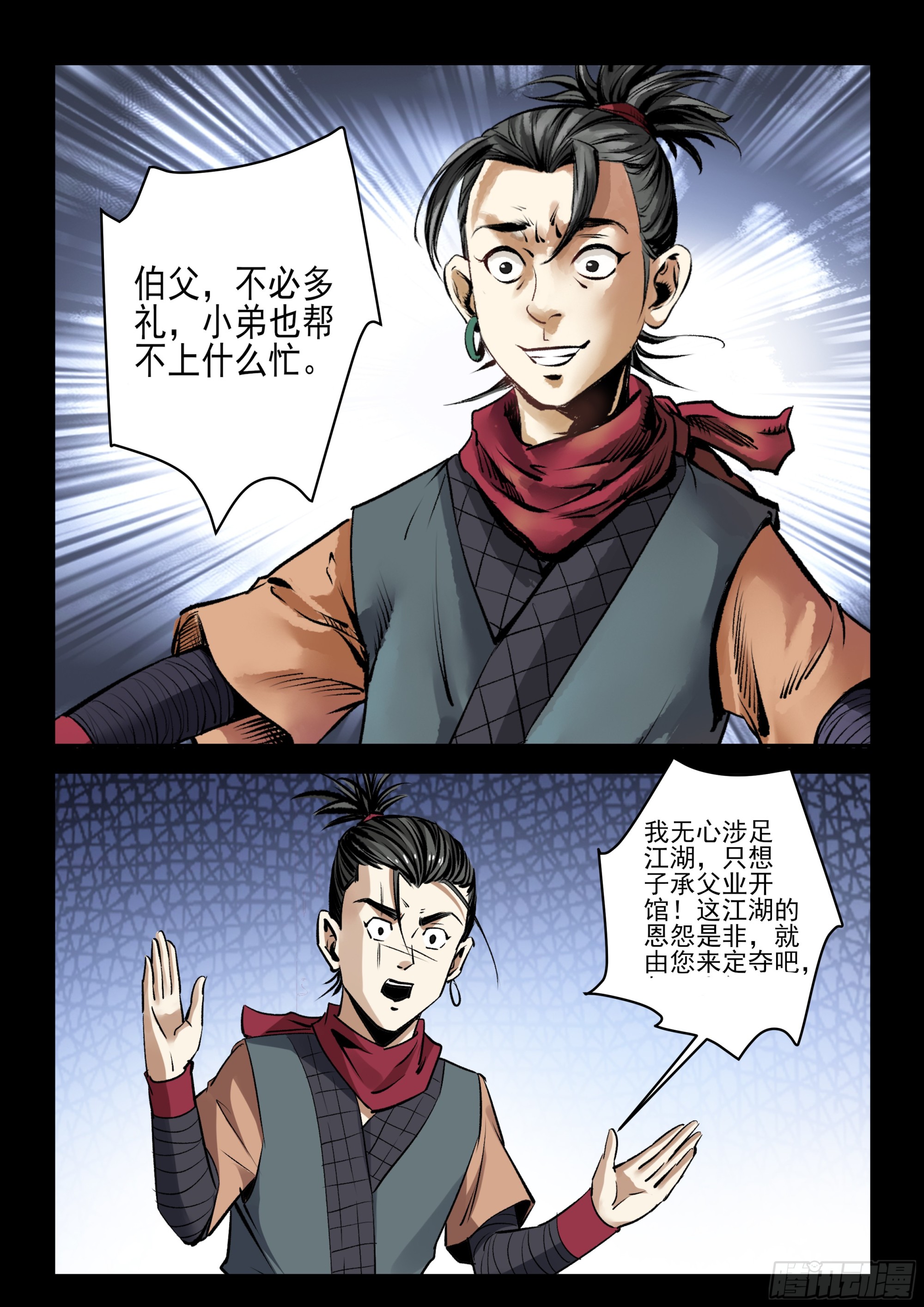 第77话 带走小女-第76话