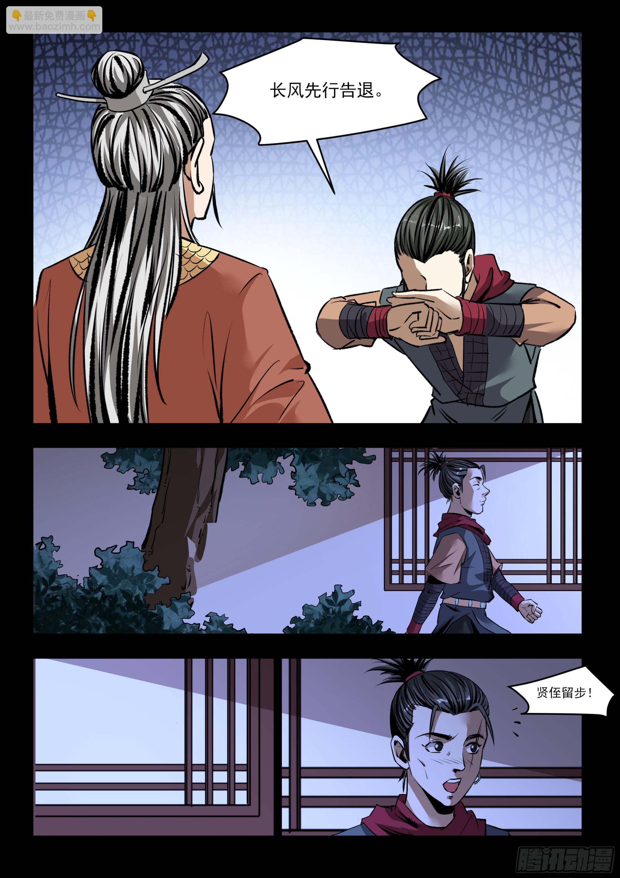 第77话 带走小女-第76话