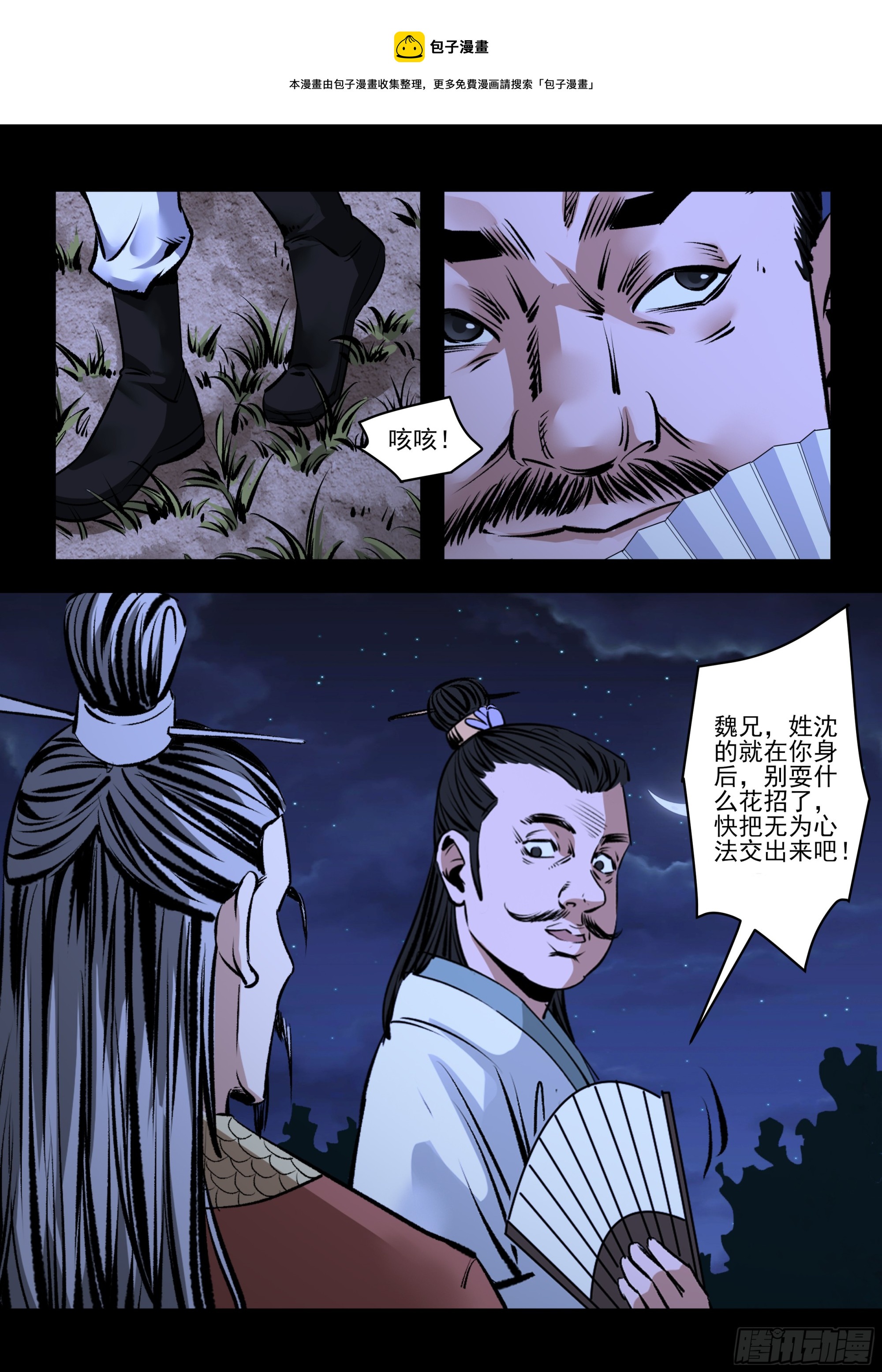 第79话 交出来-第78话