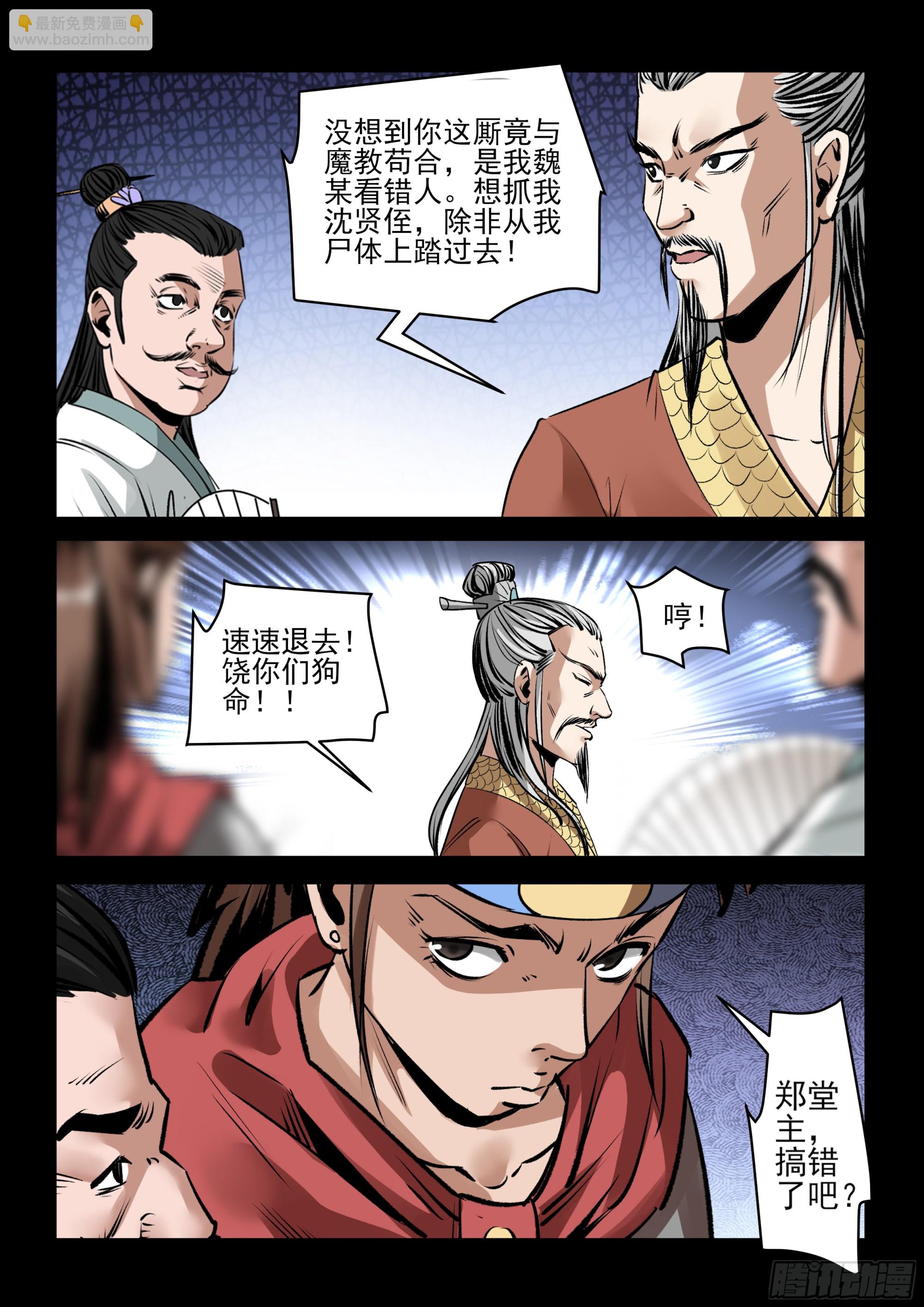 第79话 交出来-第78话