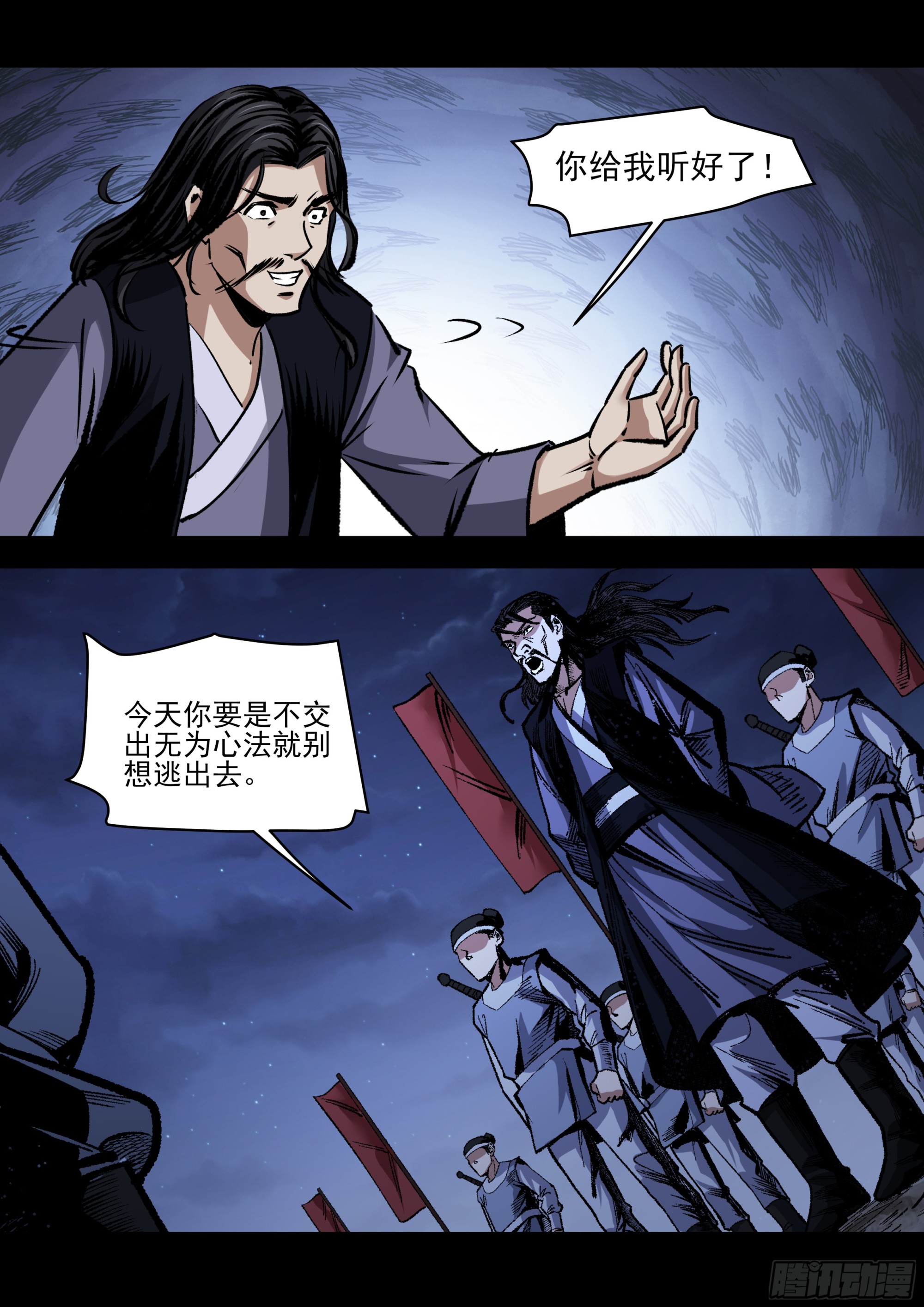 第79话 交出来-第78话