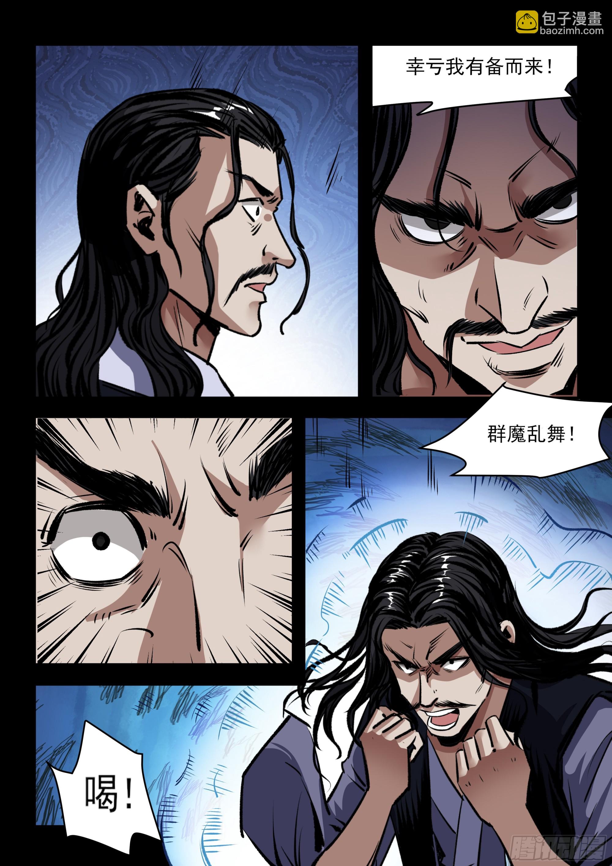 第81话 吸功大法-第80话