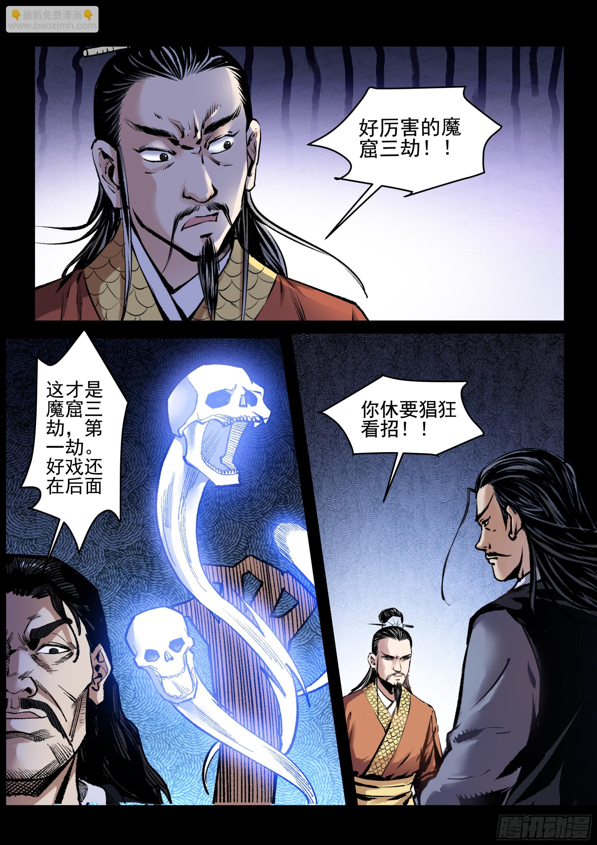 第81话 吸功大法-第80话