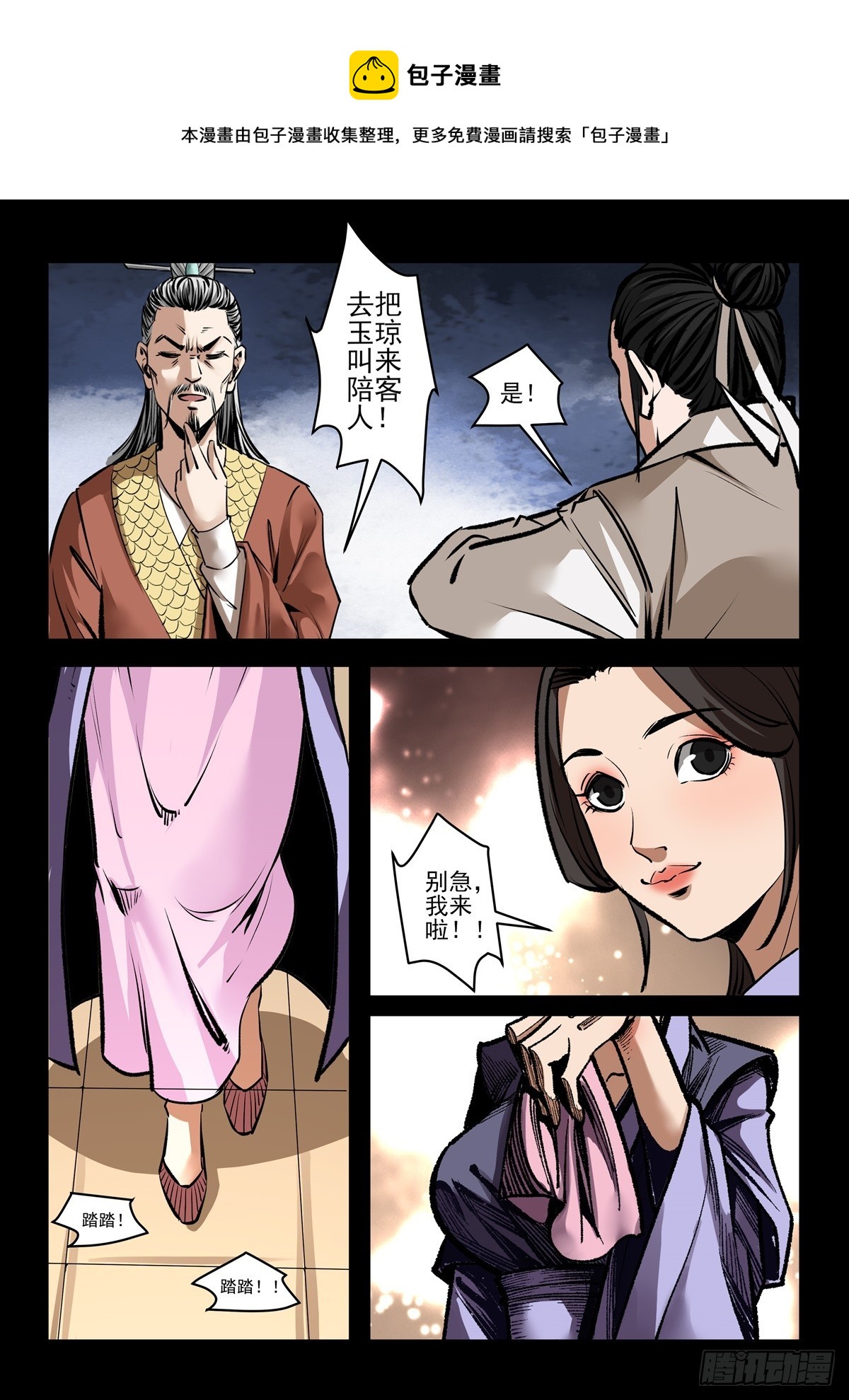 第87话 好福气-第86话