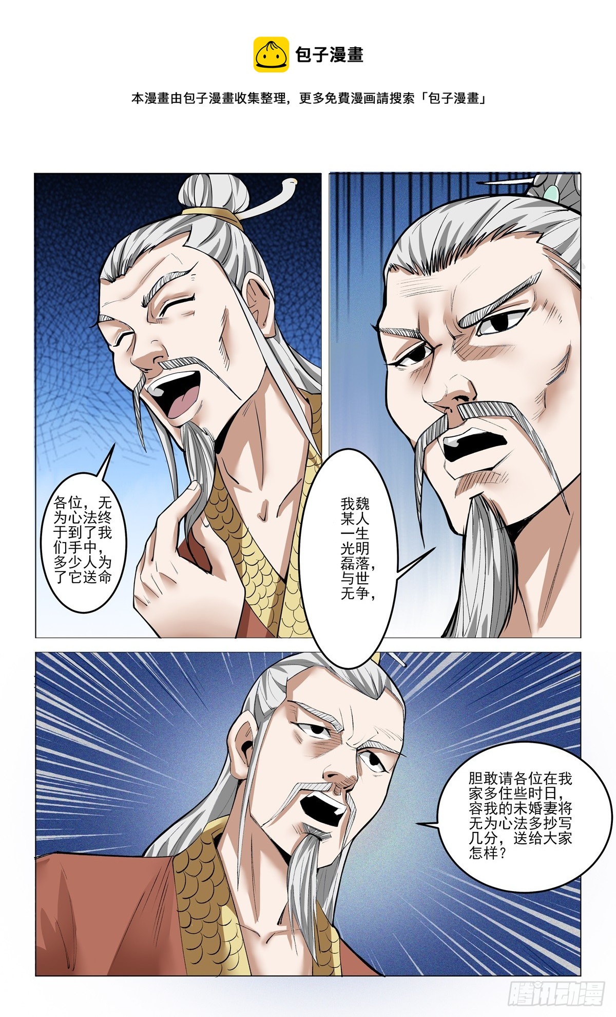 第89话 盛情难却-第88话