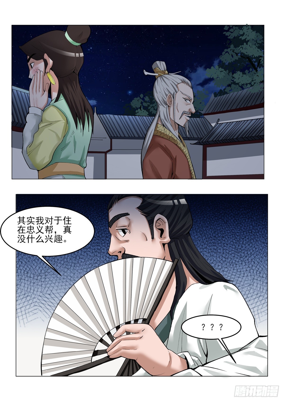 第89话 盛情难却-第88话