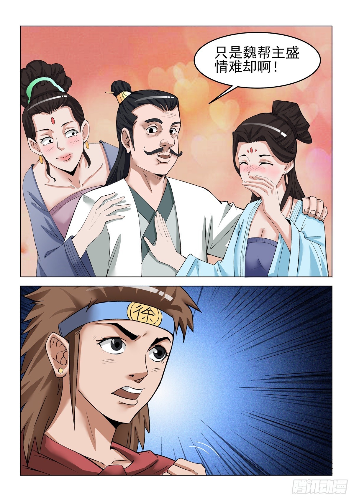 第89话 盛情难却-第88话