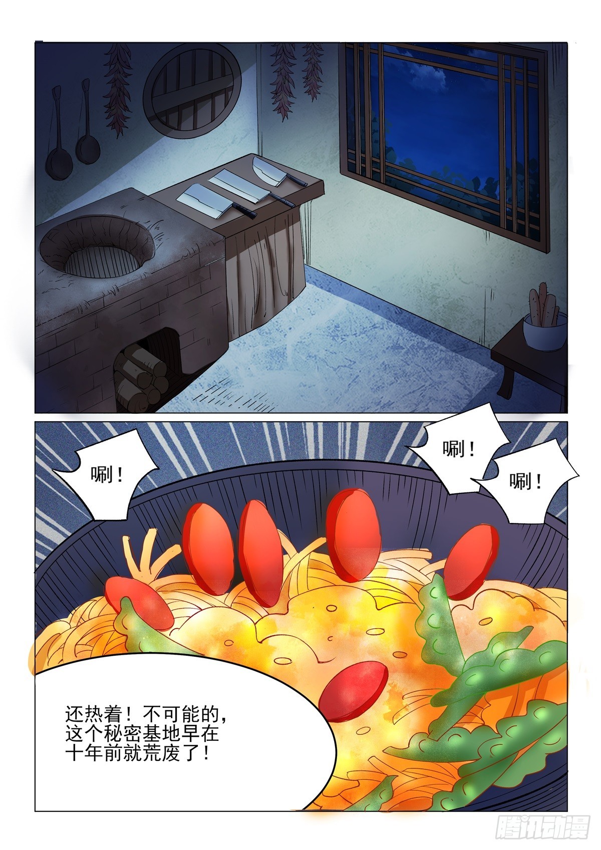 第89话 盛情难却-第88话