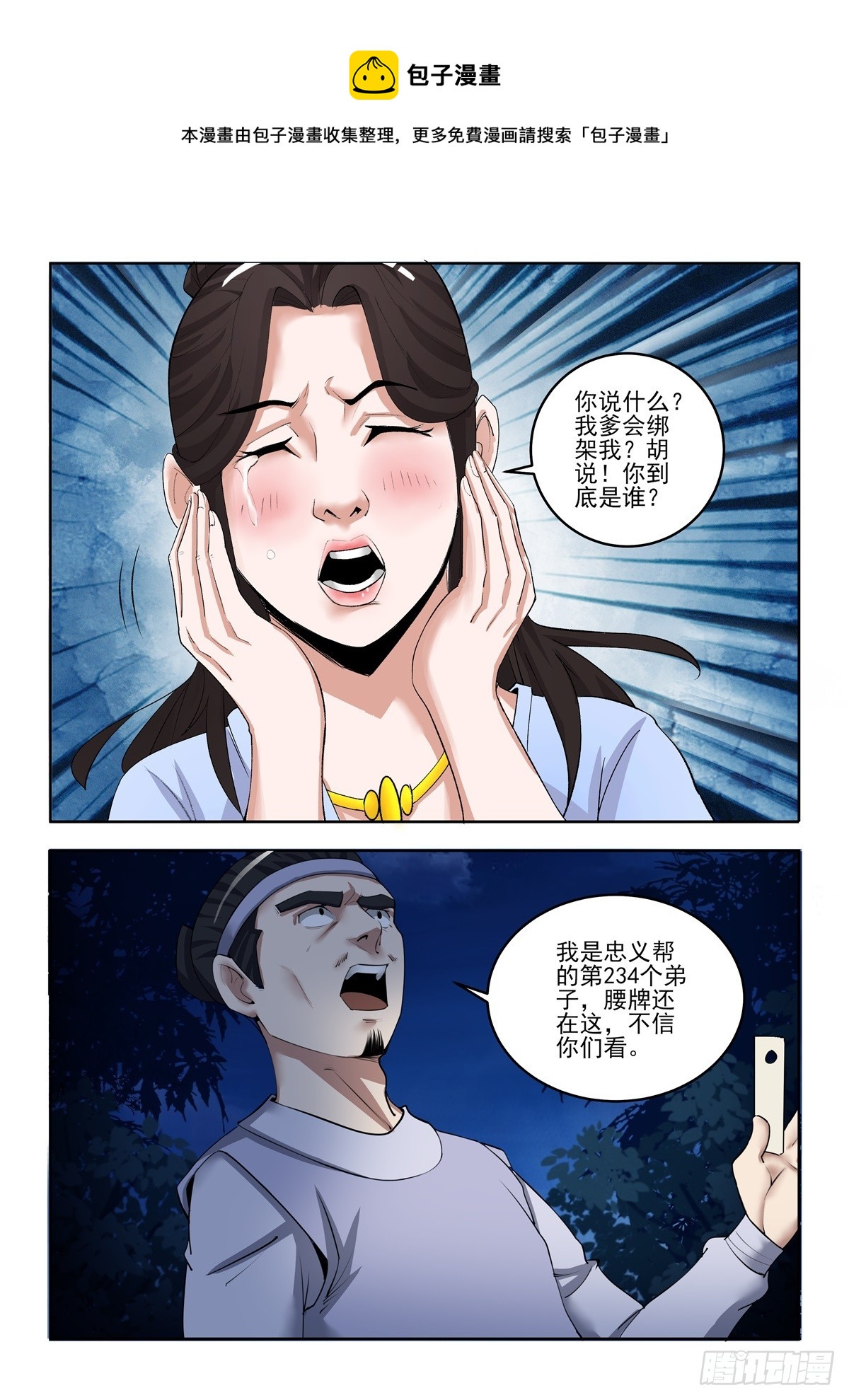 第91话 你到底是谁-第90话