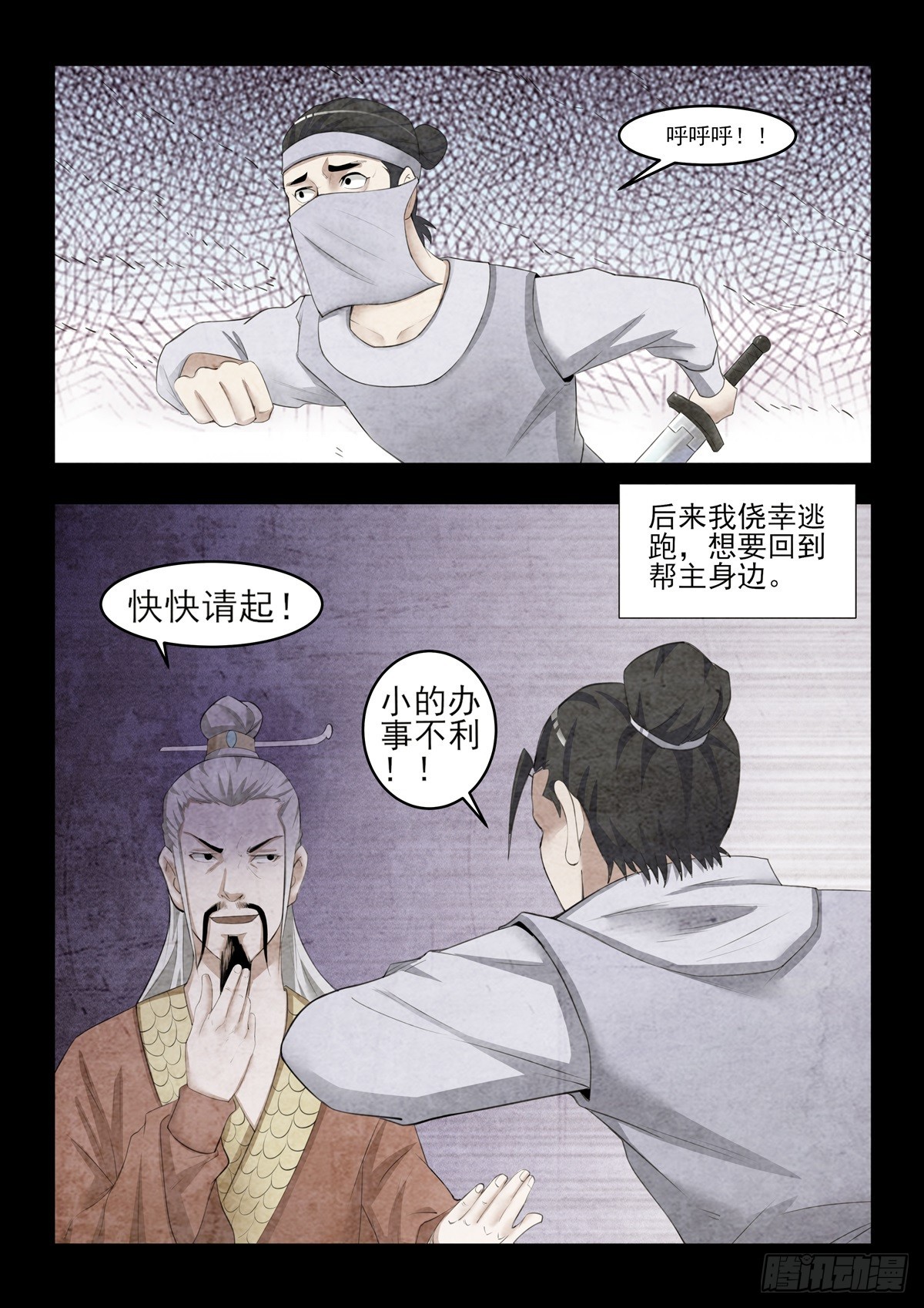 第91话 你到底是谁-第90话