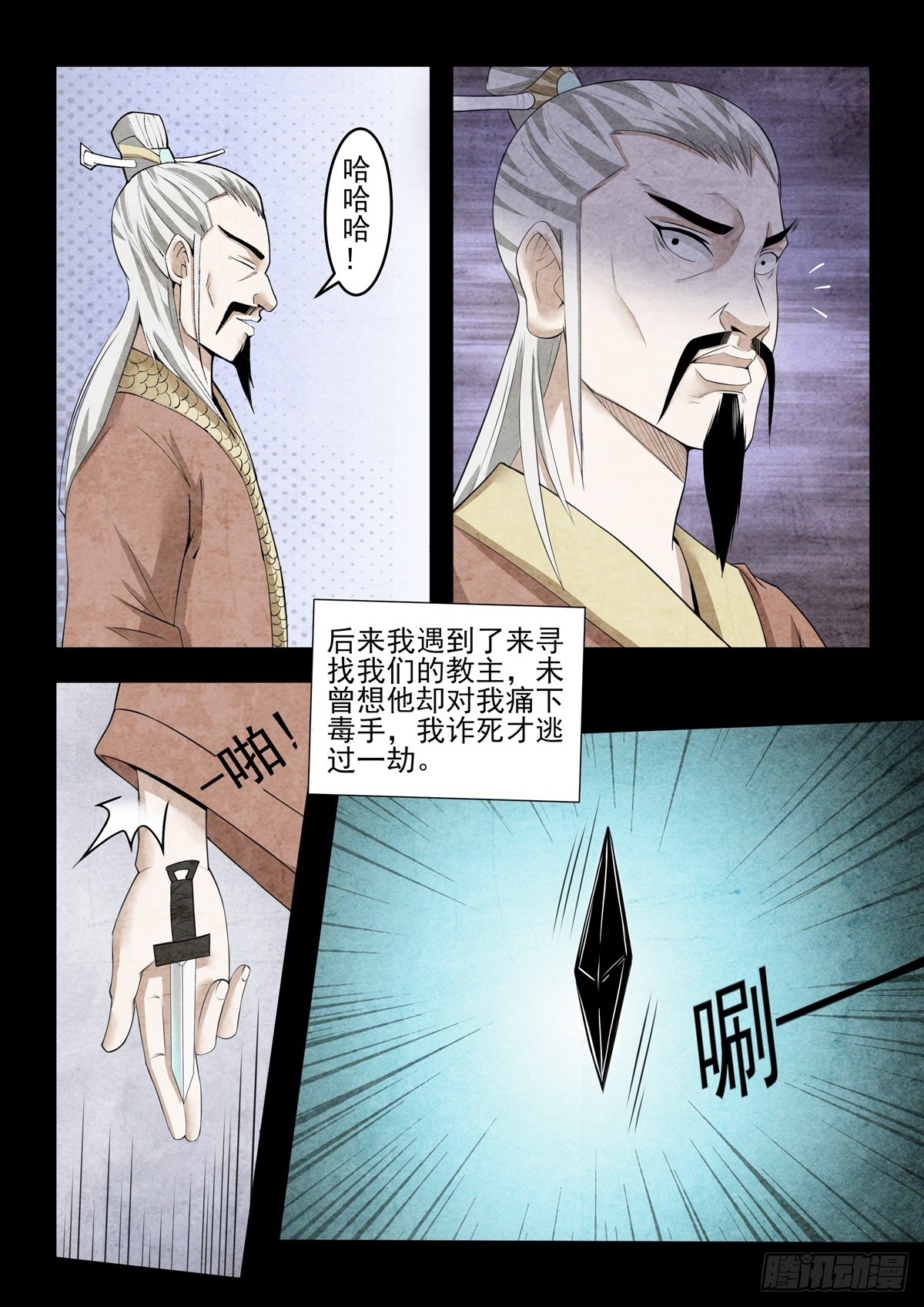 第91话 你到底是谁-第90话