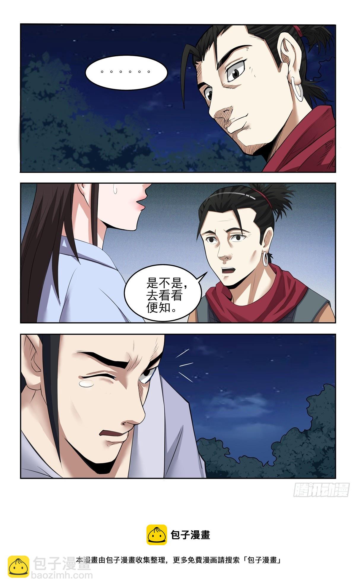 第91话 你到底是谁-第90话