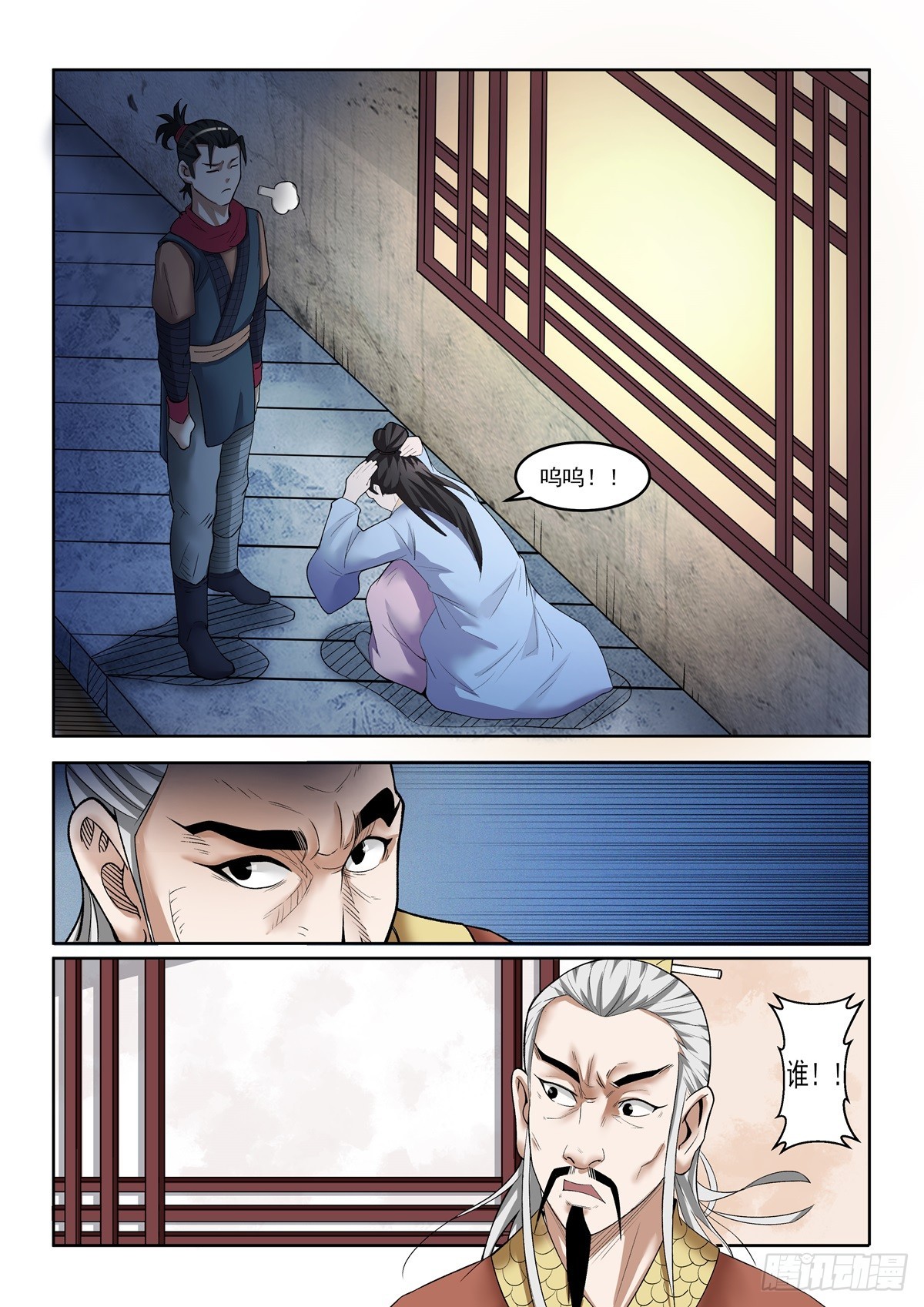 第93话 终于找到-第92话