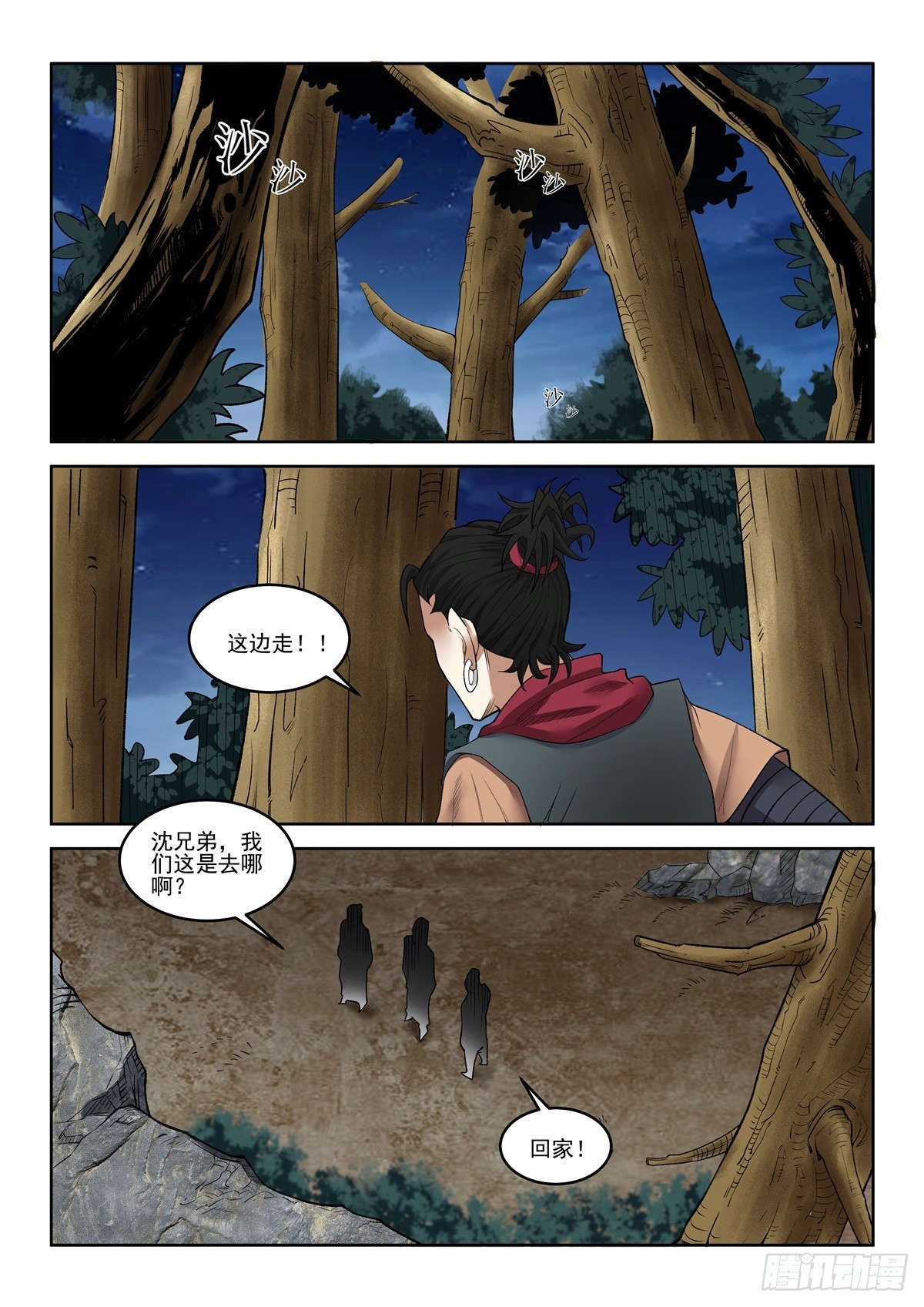 第93话 终于找到-第92话